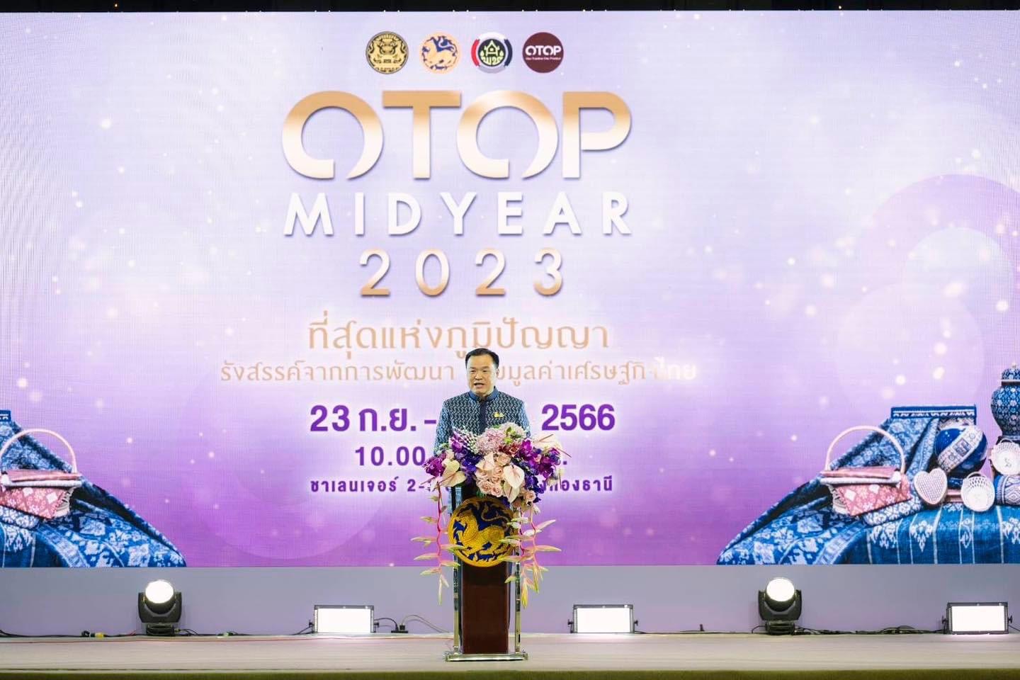 …พช.นครนายก ร่วมพิธีเปิดงาน OTOP Midyear 2023 “ที่สุดแห่งภูมิปัญญา รังสรรค์จากการพัฒนา เพิ่มมูลค่าเศรษฐกิจไทย”