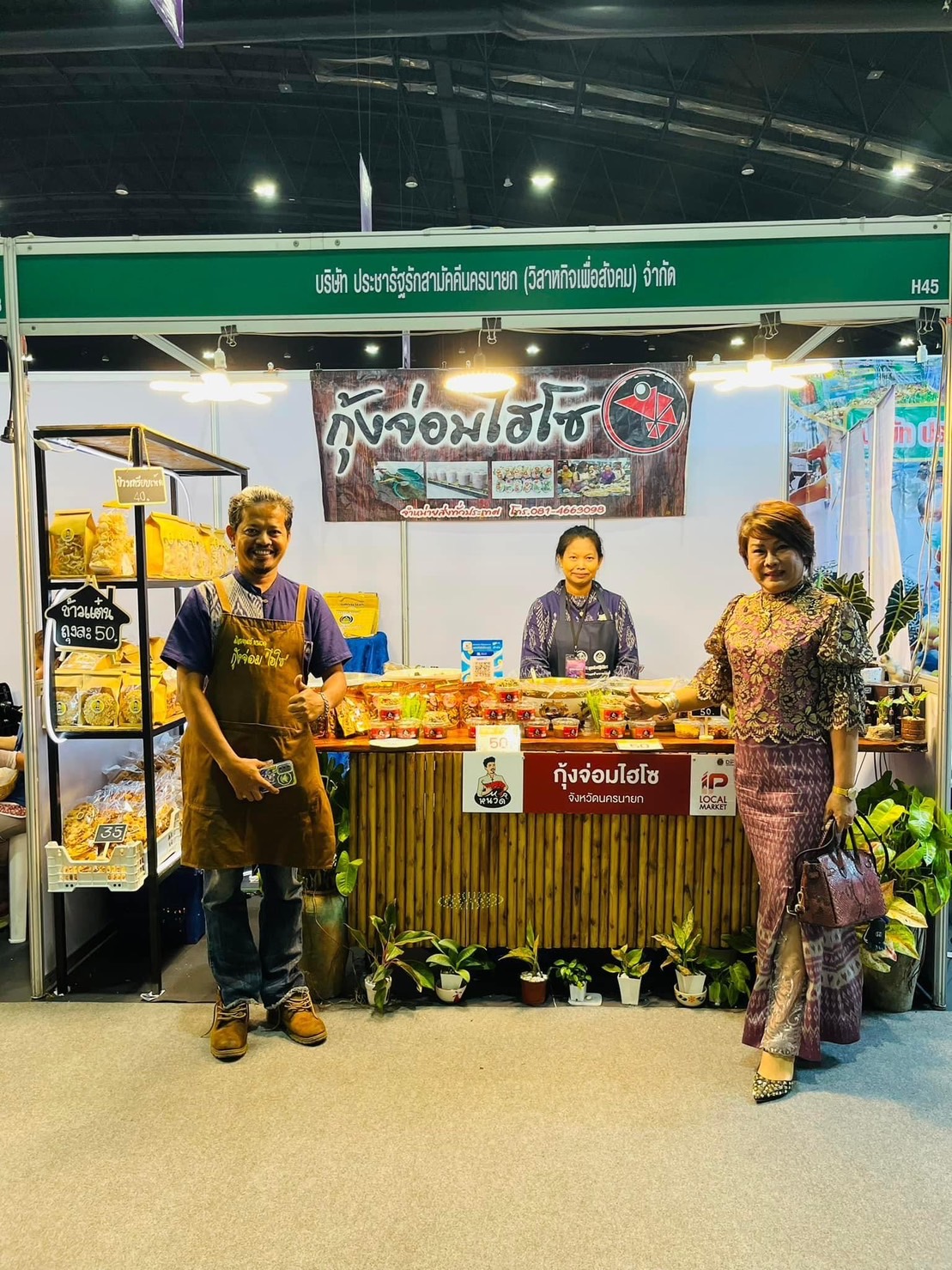 …พช.นครนายก ร่วมพิธีเปิดงาน OTOP Midyear 2023 “ที่สุดแห่งภูมิปัญญา รังสรรค์จากการพัฒนา เพิ่มมูลค่าเศรษฐกิจไทย”