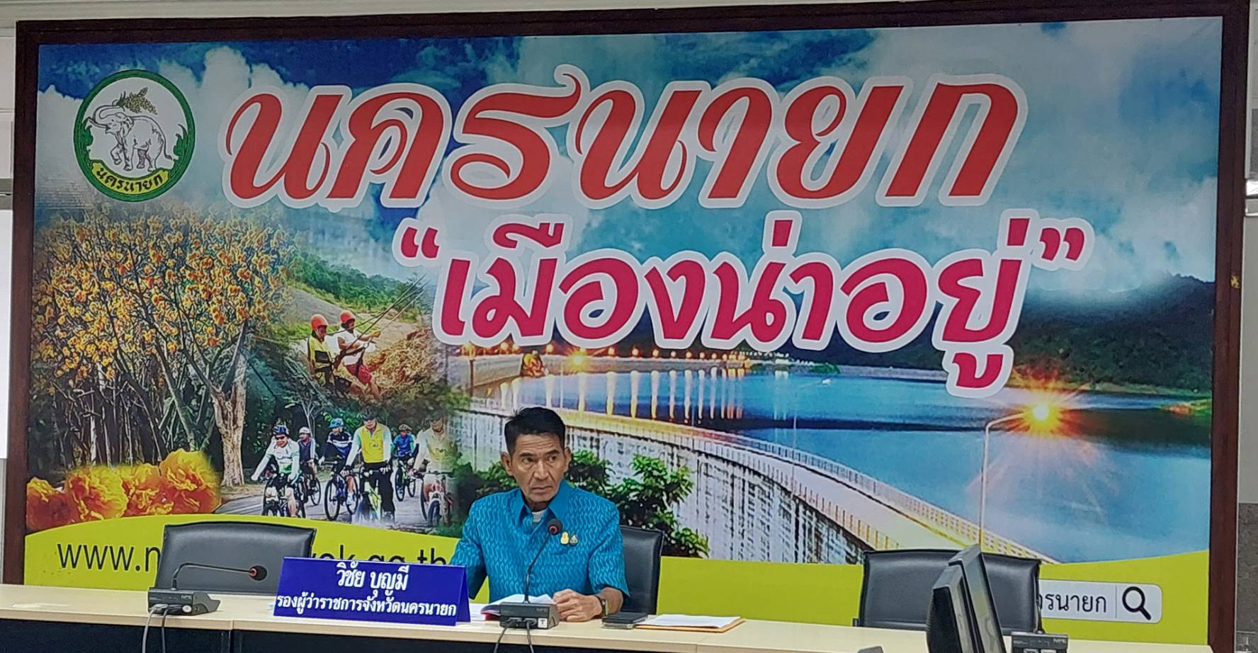 …พช.นครนายก ร่วมประชุมคณะกรรมการพนักงานเทศบาลจังหวัดนครนายก ครั้งที่ 8/2566