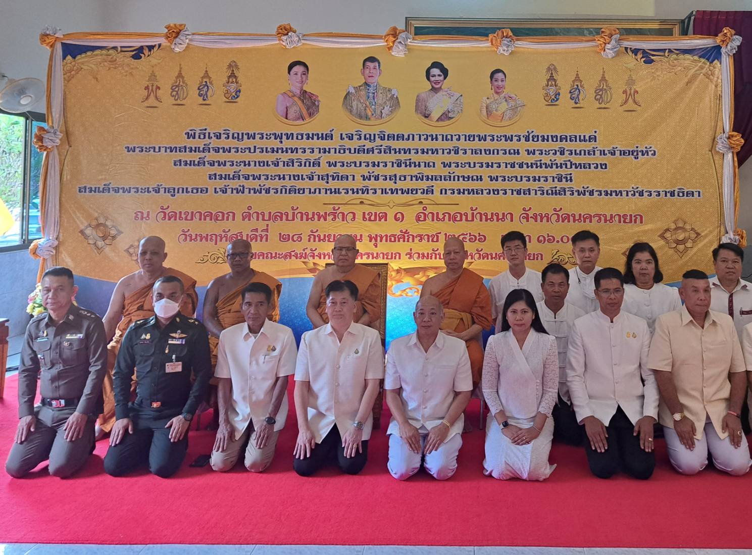 …พช.นครนายก เข้าร่วมพิธีเจริญพระพุทธมนต์เฉลิมพระเกียรติ พระบาทสมเด็จพระเจ้าอยู่หัว สมเด็จพระนางเจ้าสิริกิติ์ พระบรมราชินีนาถ พระบรมราชชนนีพันปีหลวง สมเด็จพระนางเจ้าฯ พระบรมราชินีและสมเด็จพระเจ้าลูกเธอ เจ้าฟ้าพัชรกิติยาภา นเรนทิราเทพยวดี กรมหลวงราชสาริณีสิริพัชรมหาวัชรราชธิดา ประจำปี พ.ศ.2566