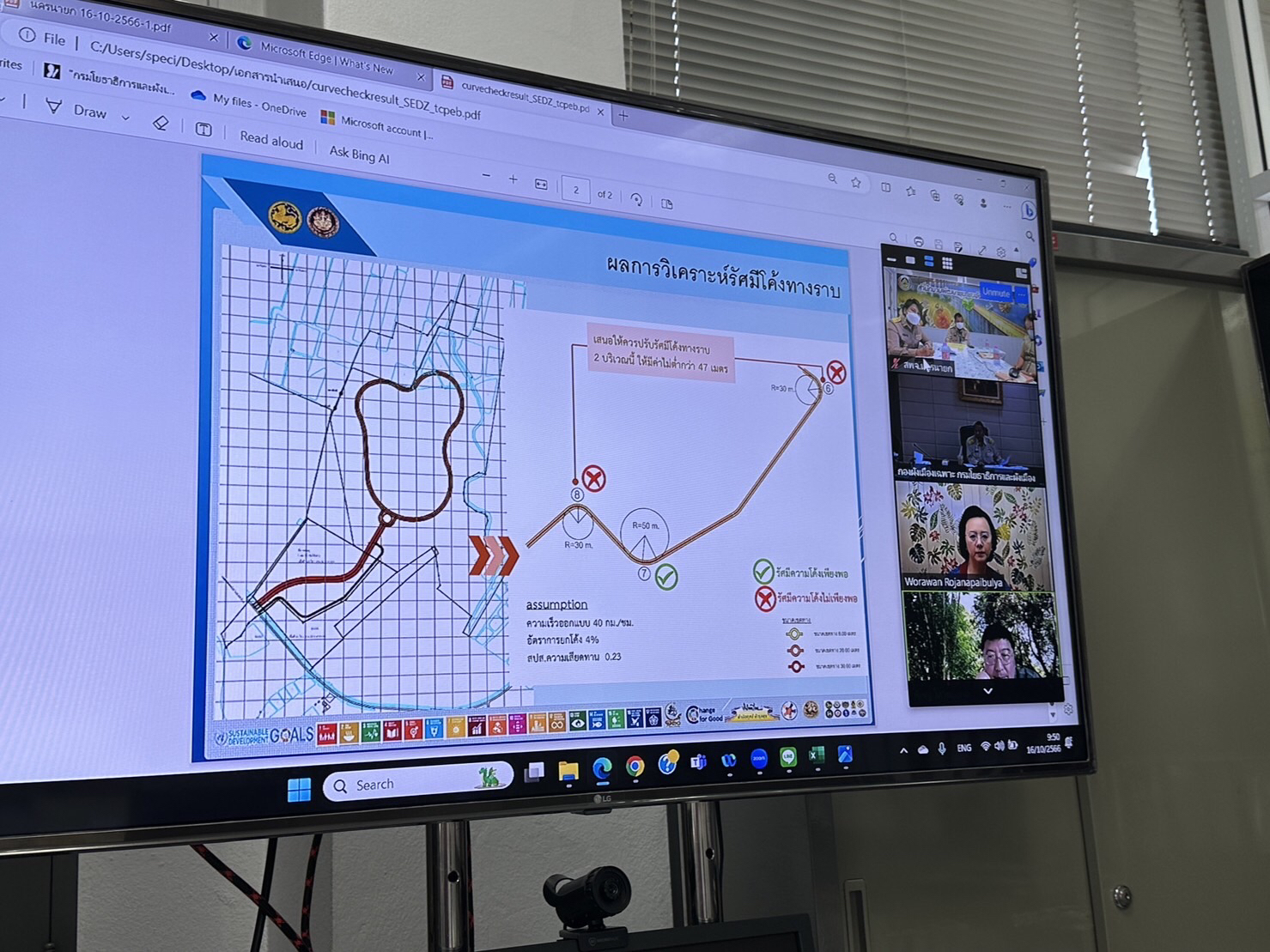 … พช.นครนายก ร่วมการประชุมคณะทำงานดำเนินการจัดทำผังการใช้ประโยชน์ที่ดิน แบบรูปรายการ และประมาณการราคาในพื้นที่จังหวัดนำร่องการขับเคลื่อนเขตพัฒนาเศรษฐกิจพอเพียง (SEDZ) ด้วยโมเดลเศรษฐกิจใหม่ ครั้งที่ 8/2566