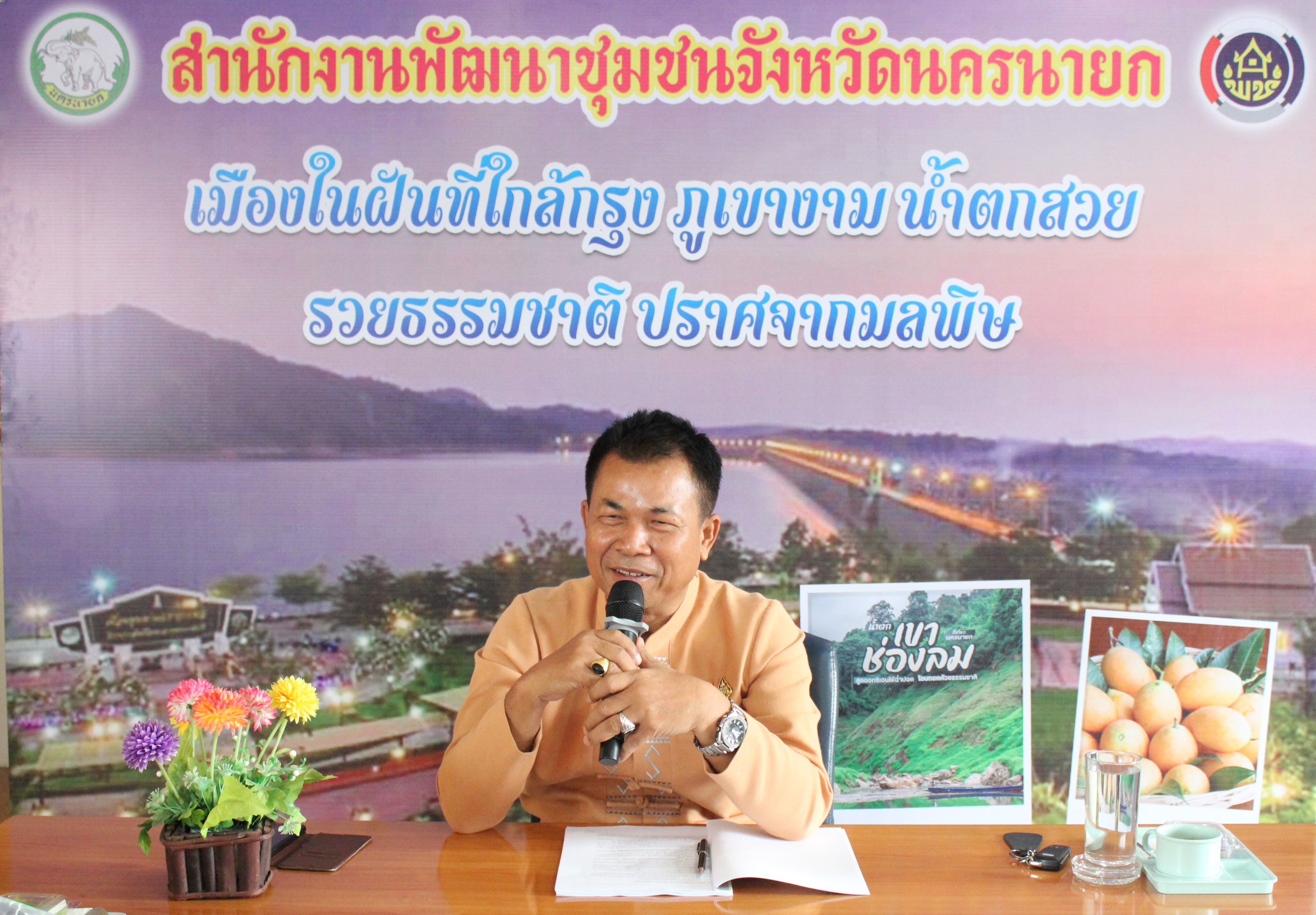 พช.นครนายก ร่วมจัดโครงการส่งเสริมความสัมพันธ์ สอ.พช.นครนายก