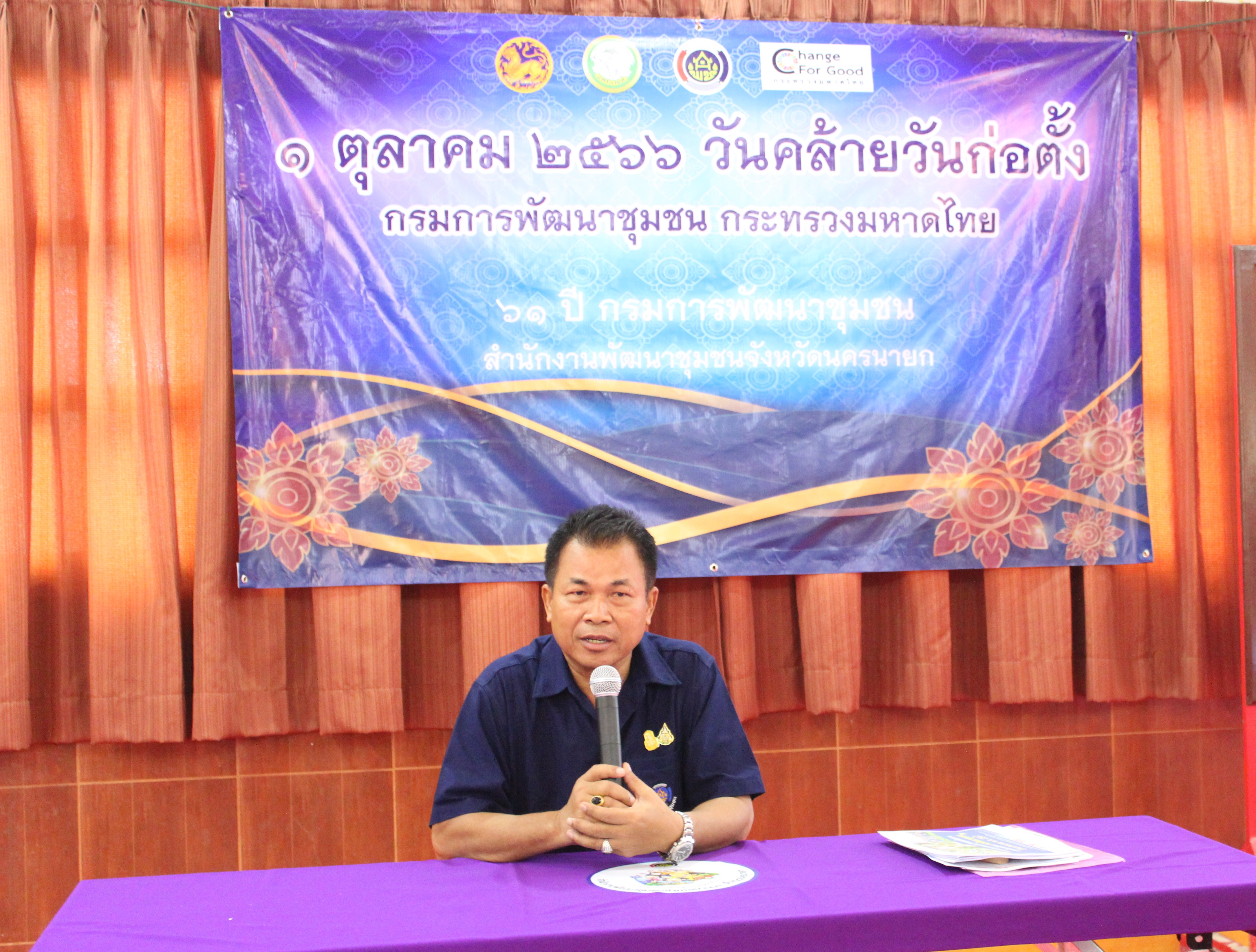 …พช.นครนายก ร่วมกิจกรรมวันคล้ายวันก่อตั้งกรมการพัฒนาชุมชน ครบรอบ 61 ปี และร่วมรับฟังการถ่ายทอดการประชุมทาง TV พช.