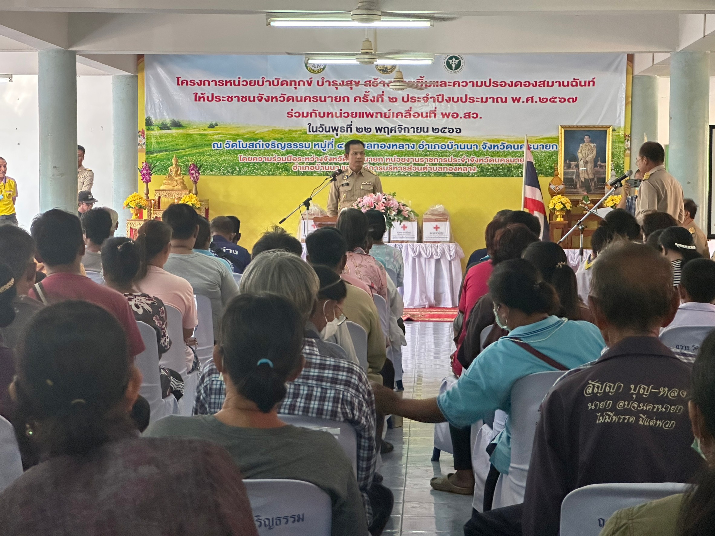 ….พช.นครนายก ร่วมกิจกรรม “หน่วยบำบัดทุกข์ บำรุงสุข สร้างรอยยิ้ม และความปรองดองสมานฉันท์ให้ประชาชนจังหวัดนครนายก” ครั้งที่ 2/2567