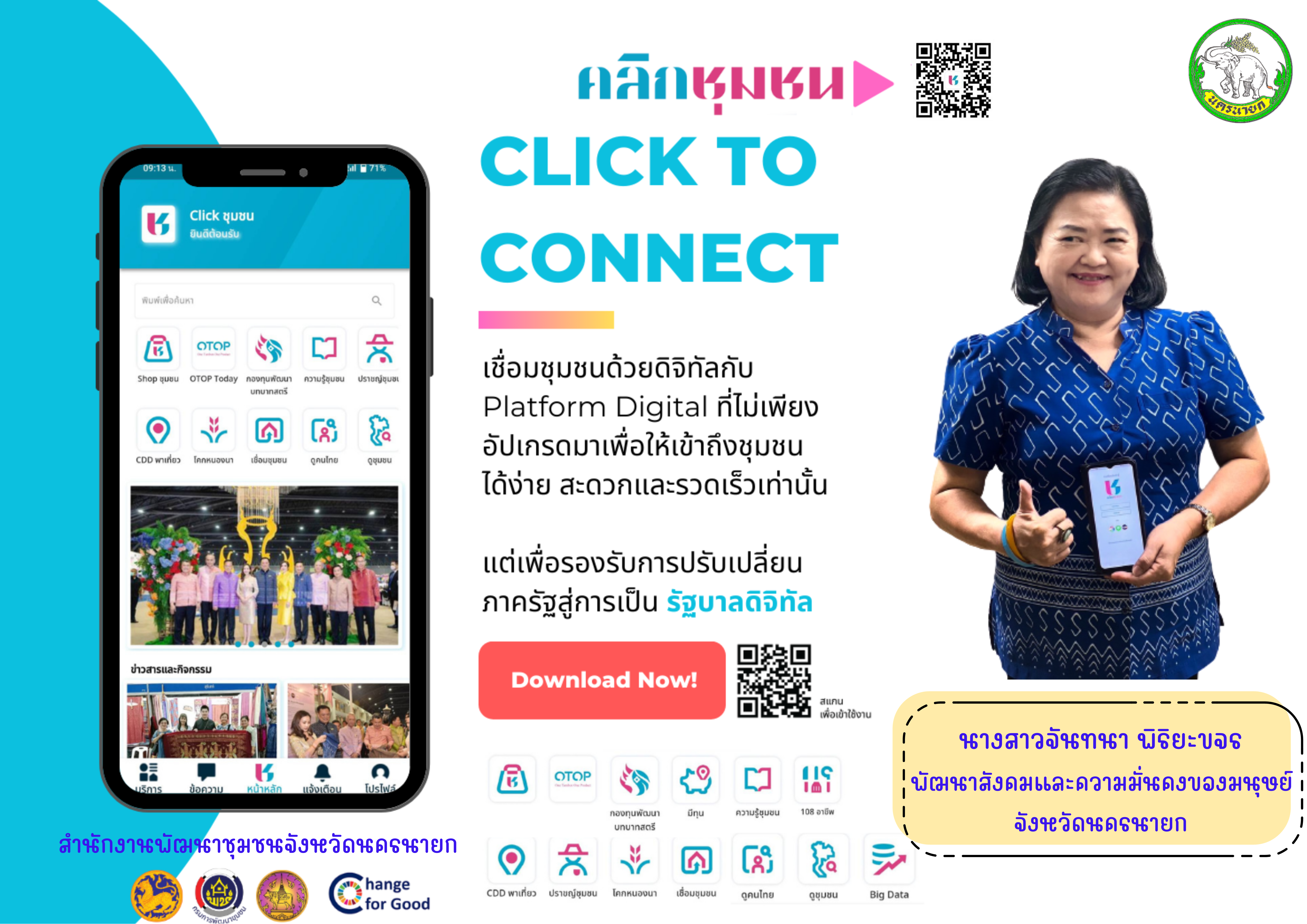 …จังหวัดนครนายก ประชาสัมพันธ์ Application “Click ชุมชน” เรียนรู้ ดู เที่ยวทั่วไทยในคลิกเดียว