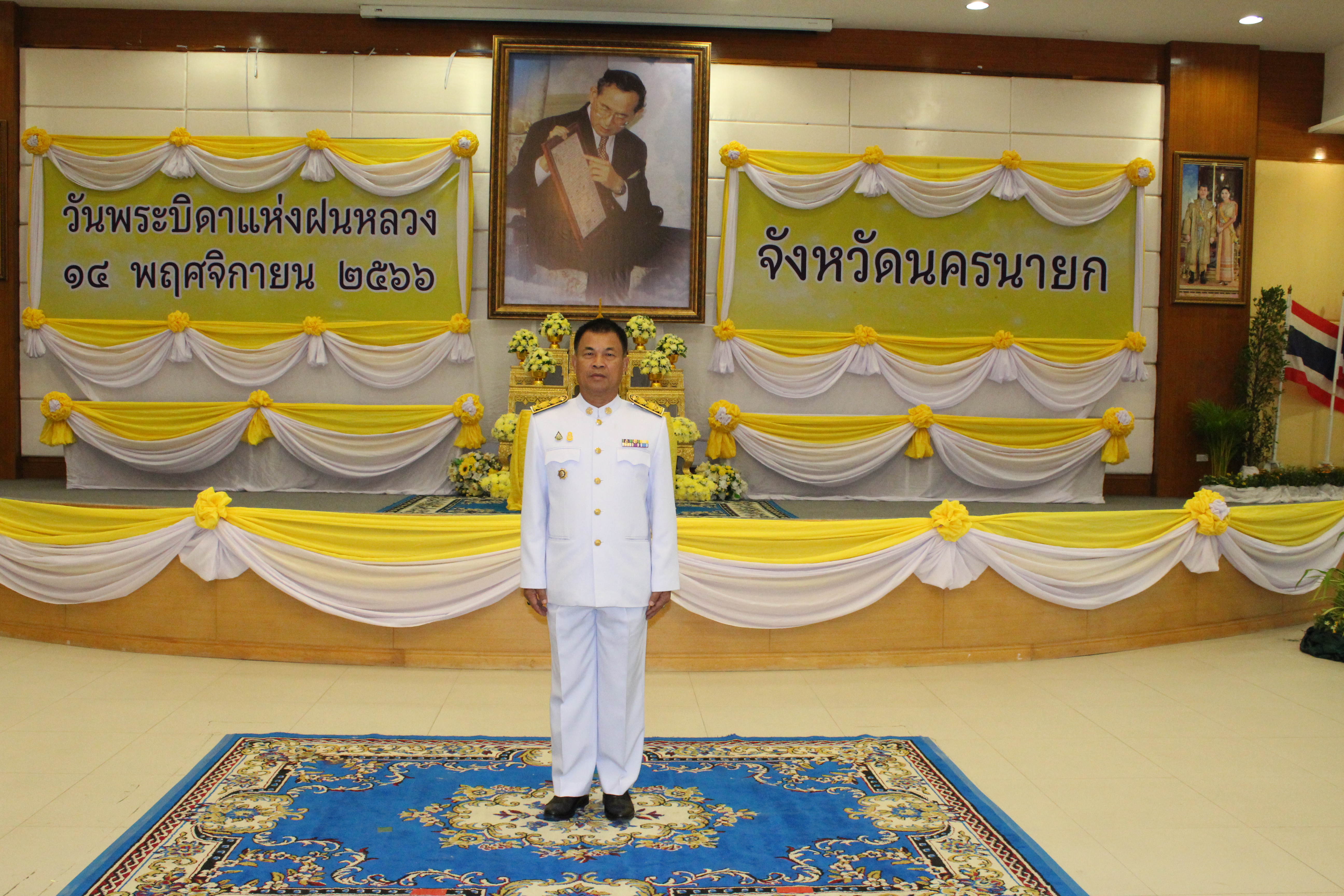 …พช.นครนายก ร่วมพิธีวางพานพุ่มดอกไม้สด ถวายราชสักการะเนื่องในวันพระบิดาแห่งฝนหลวง ประจำปีพุทธศักราช 2566