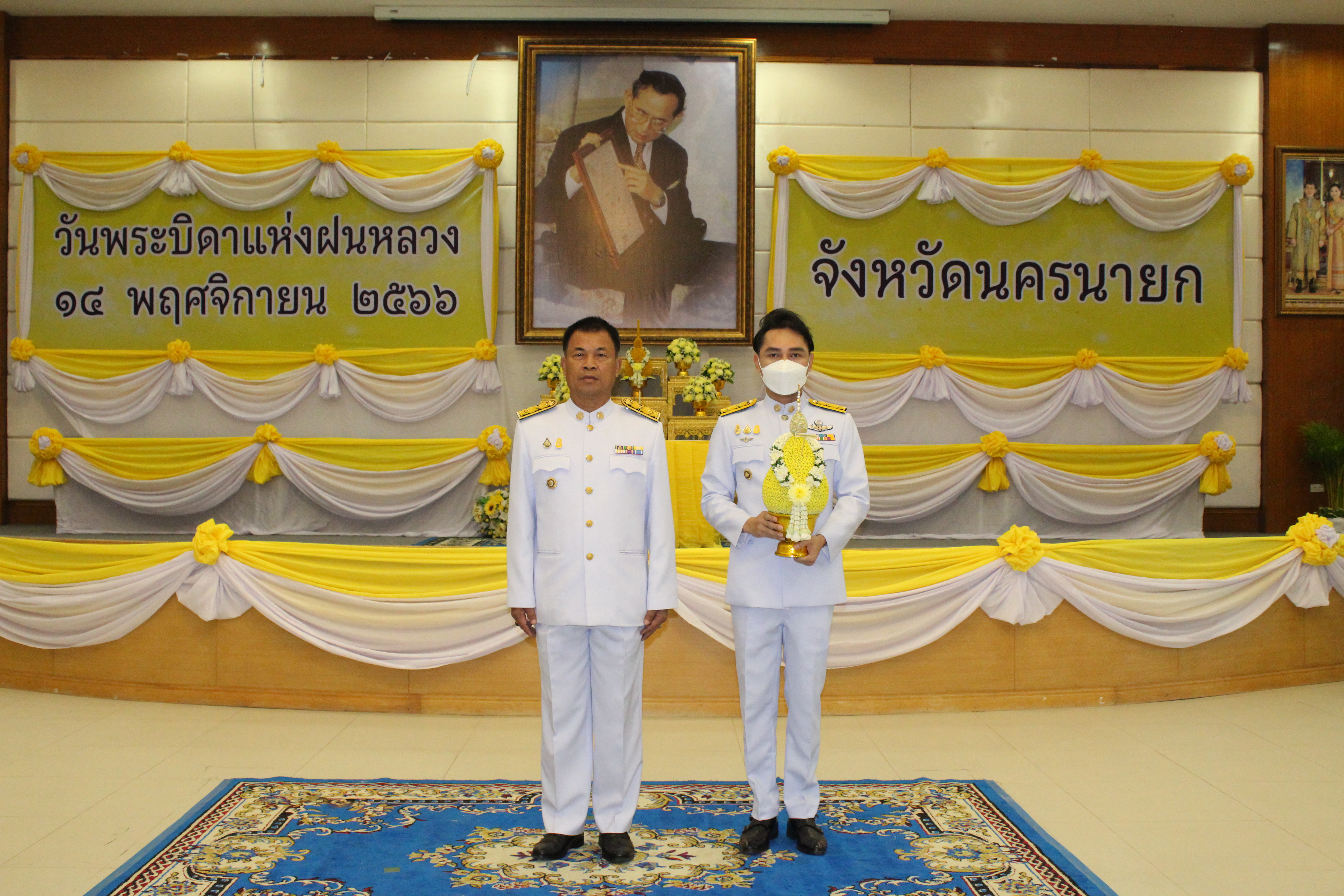 …พช.นครนายก ร่วมพิธีวางพานพุ่มดอกไม้สด ถวายราชสักการะเนื่องในวันพระบิดาแห่งฝนหลวง ประจำปีพุทธศักราช 2566