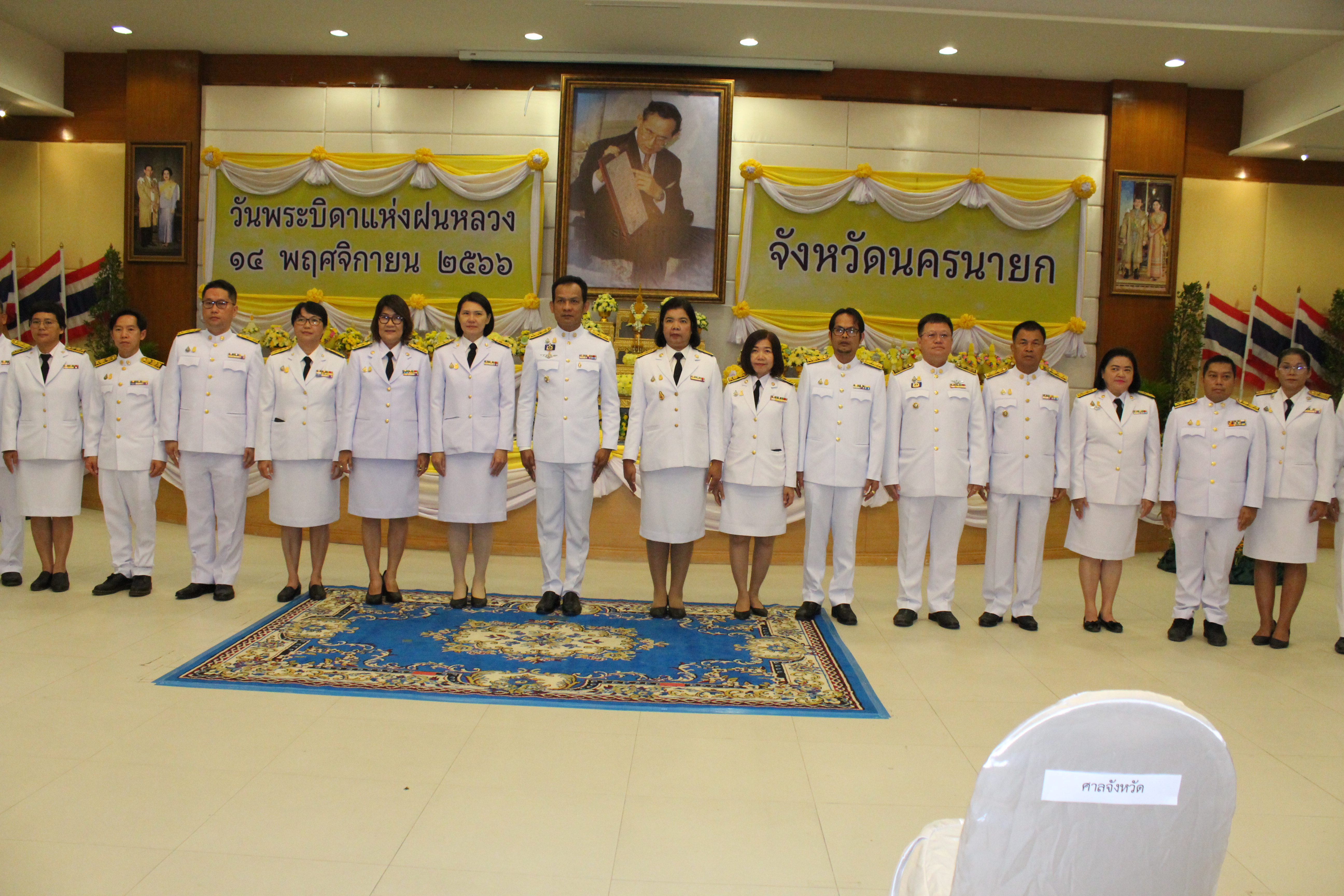 …พช.นครนายก ร่วมพิธีวางพานพุ่มดอกไม้สด ถวายราชสักการะเนื่องในวันพระบิดาแห่งฝนหลวง ประจำปีพุทธศักราช 2566