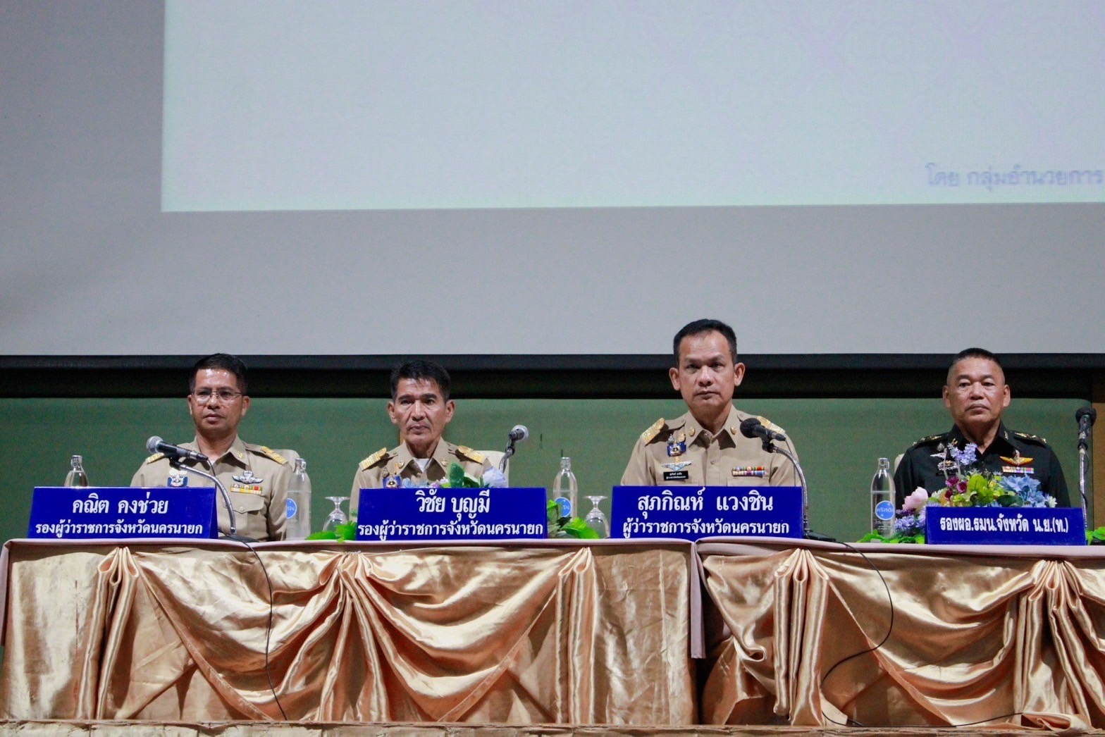 …พช.นครนายก ร่วมประชุมคณะกรมการจังหวัดและหัวหน้าส่วนราชการ