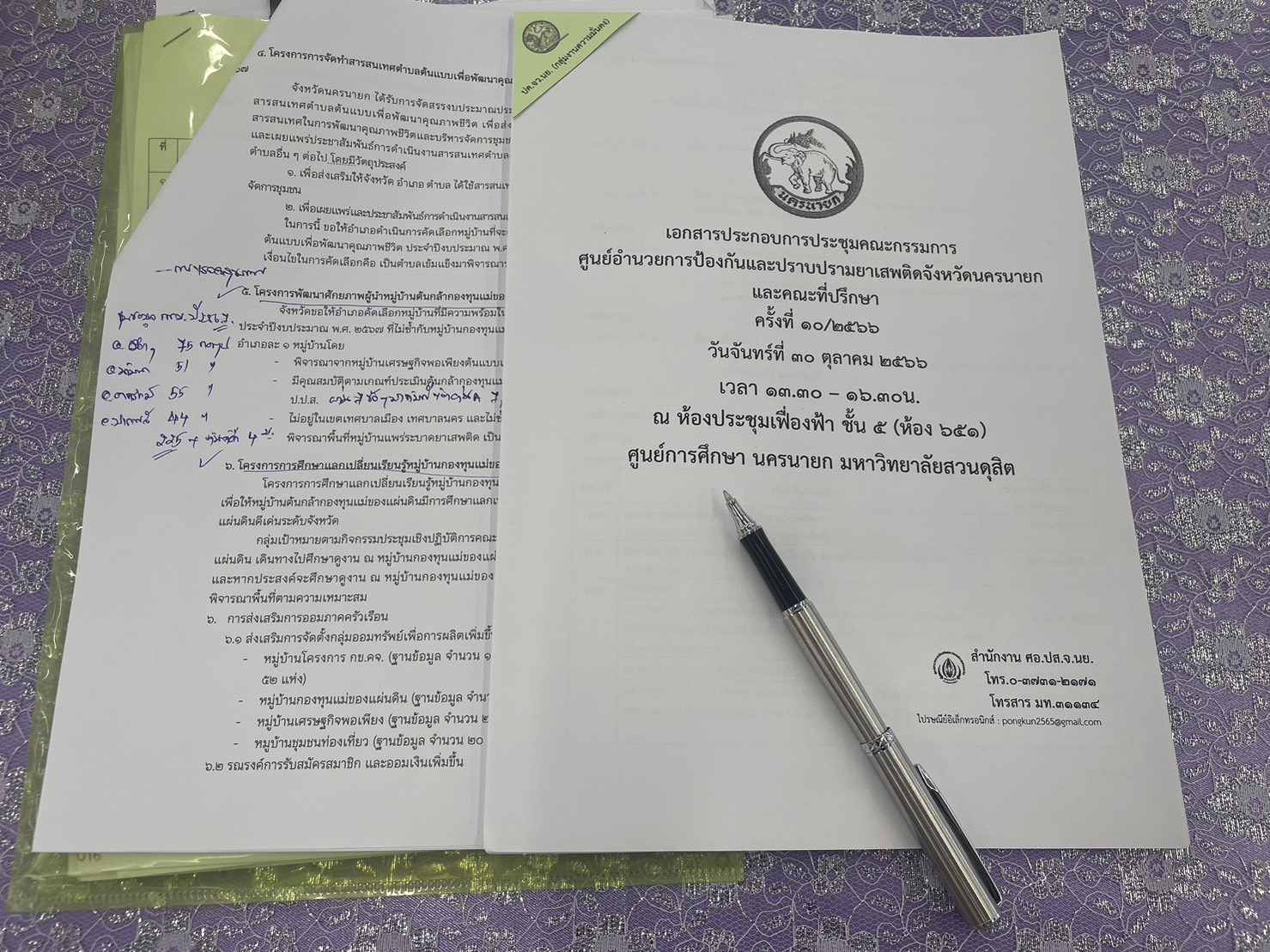 …พช.นครนายก ร่วมประชุมคณะกรรมการศูนย์อำนวยการป้องกันและปราบปรามยาเสพติดจังหวัดนครนายก (ศอ.ปส.จ.นย.)