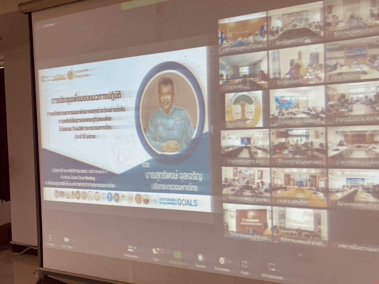 …พช.นครนายก ร่วมประชุมรับมอบนโยบายการขจัดความยากจนและพัฒนาคนทุกช่วงวัยอย่างยั่งยืนตามหลักปรัชญาของเศรษฐกิจพอเพียง ด้วยระบบ ThaiQM ของกระทรวงมหาดไทย ปี 2567 ผ่านระบบ Zoom Cloud Meeting