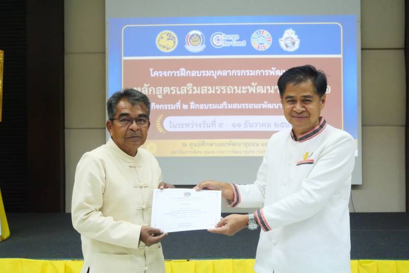 …พช.นครนายก เข้าร่วมอบรมหลักสูตรเสริมสร้างสมรรถนะพัฒนาการอำเภอ