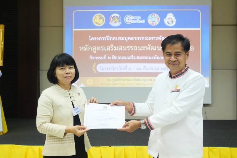 …พช.นครนายก เข้าร่วมอบรมหลักสูตรเสริมสร้างสมรรถนะพัฒนาการอำเภอ