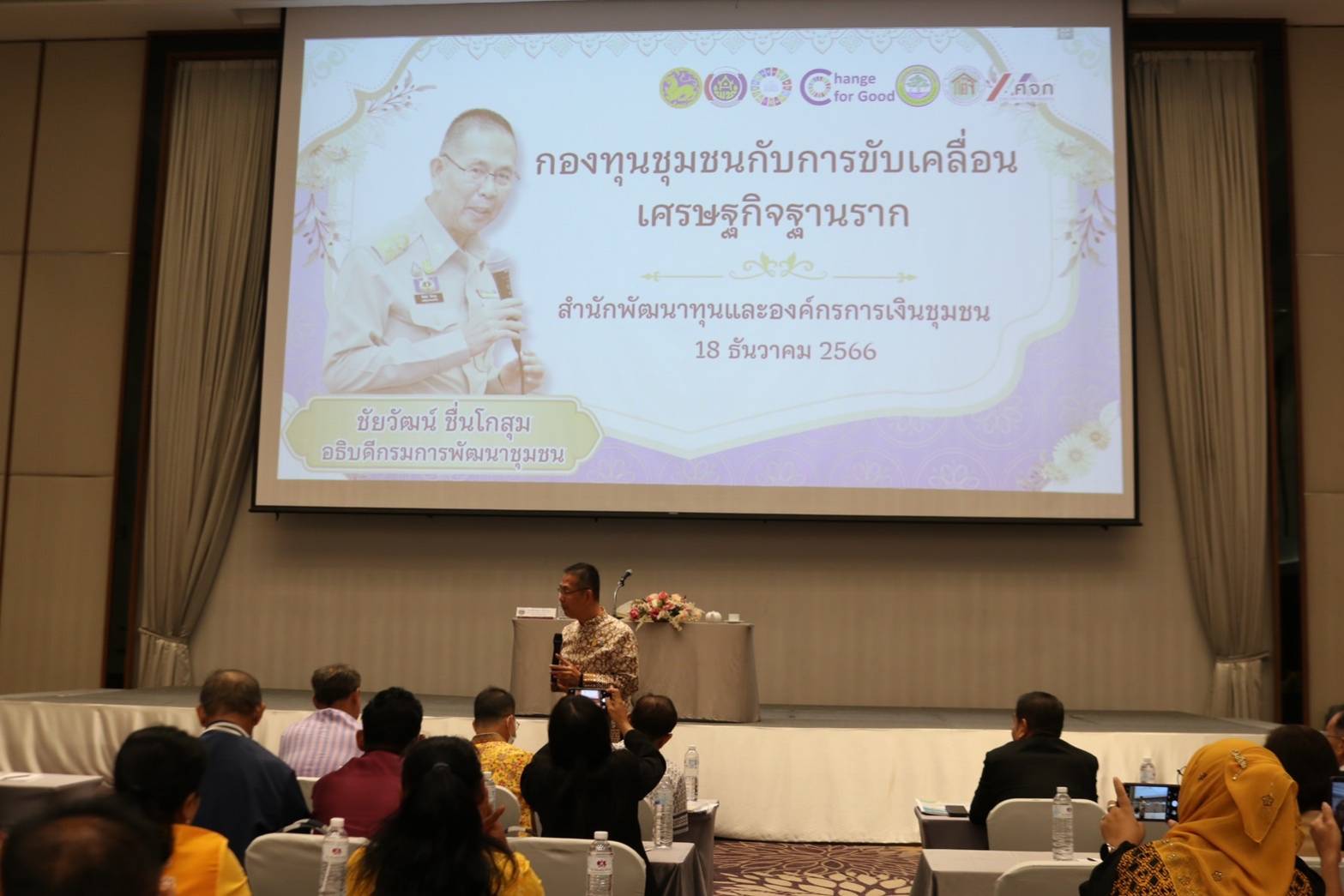 …พช นครนายก ร่วมโครงการประชุมเชิงปฏิบัติการงานกองทุนชุมชนเสริมสร้างธรรมาภิบาลและการเข้าถึงแหล่งทุนระดับกรมประจำปีงบประมาณพ.ศ. 2567