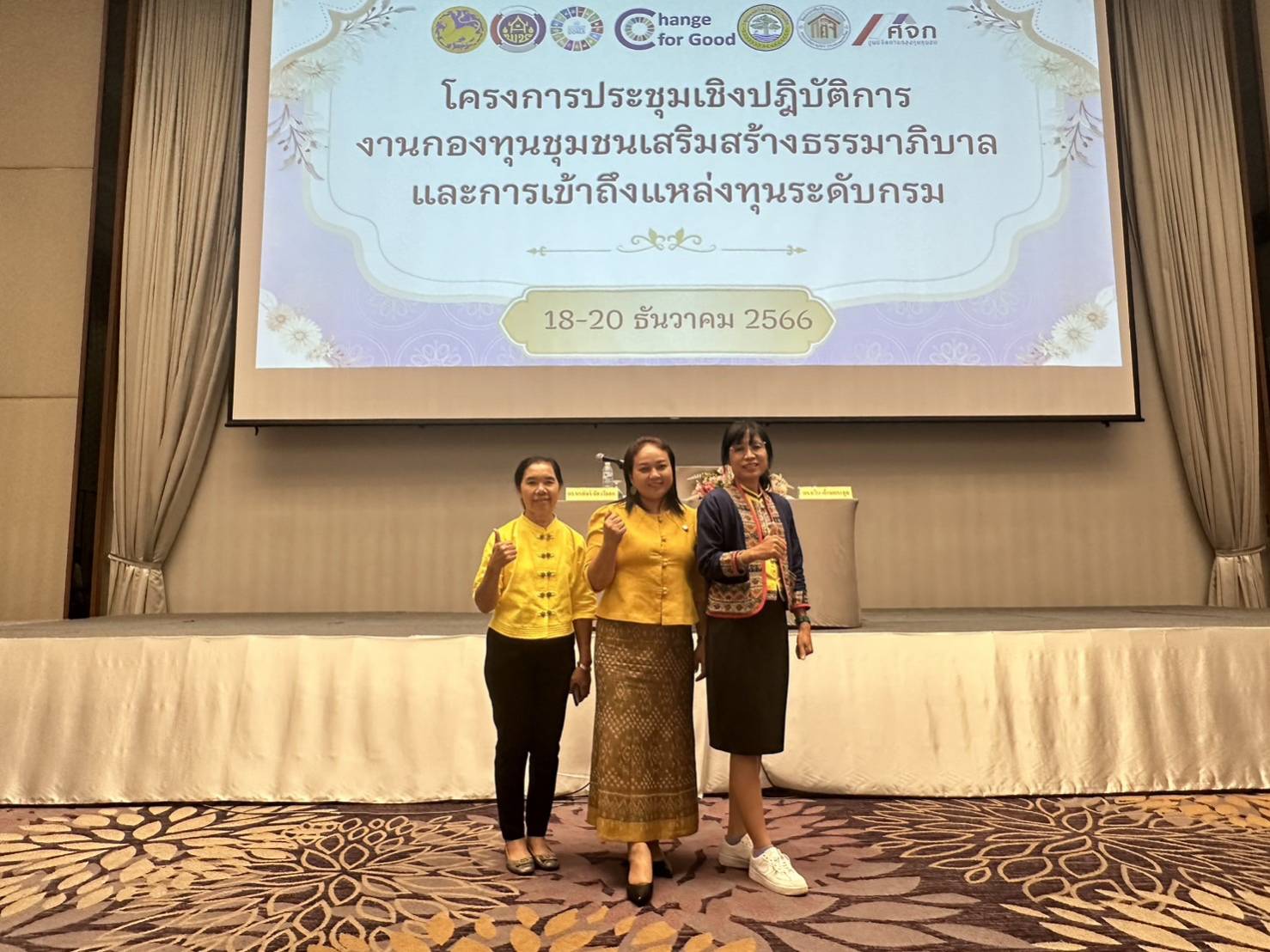 …พช นครนายก ร่วมโครงการประชุมเชิงปฏิบัติการงานกองทุนชุมชนเสริมสร้างธรรมาภิบาลและการเข้าถึงแหล่งทุนระดับกรมประจำปีงบประมาณพ.ศ. 2567