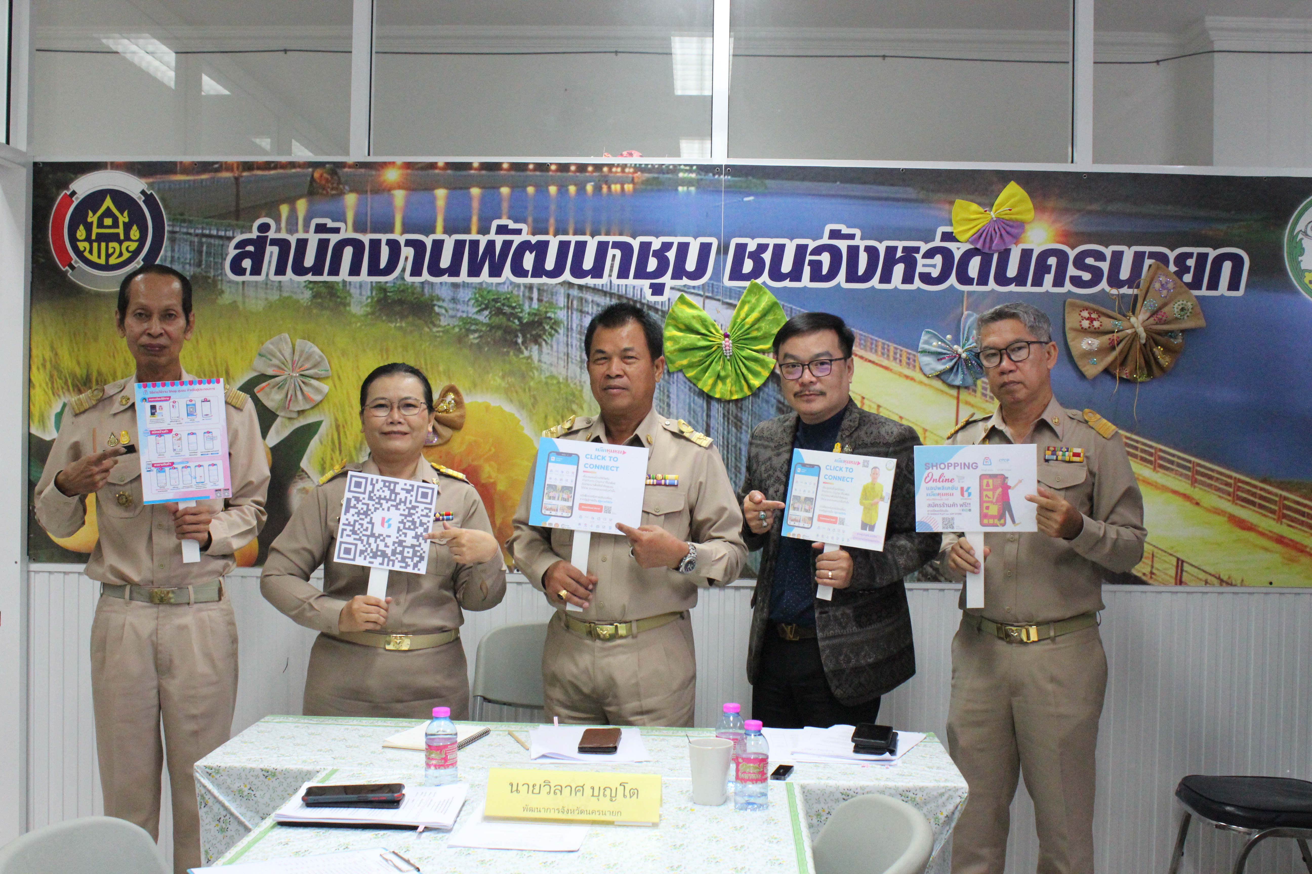 …พช.นครนายก ร่วมประชุมสำนักงานพัฒนาชุมชนจังหวัดนครนายก เพื่อขับเคลื่อนงานพัฒนาชุมชน ประจำปีงบประมาณ พ.ศ.2567