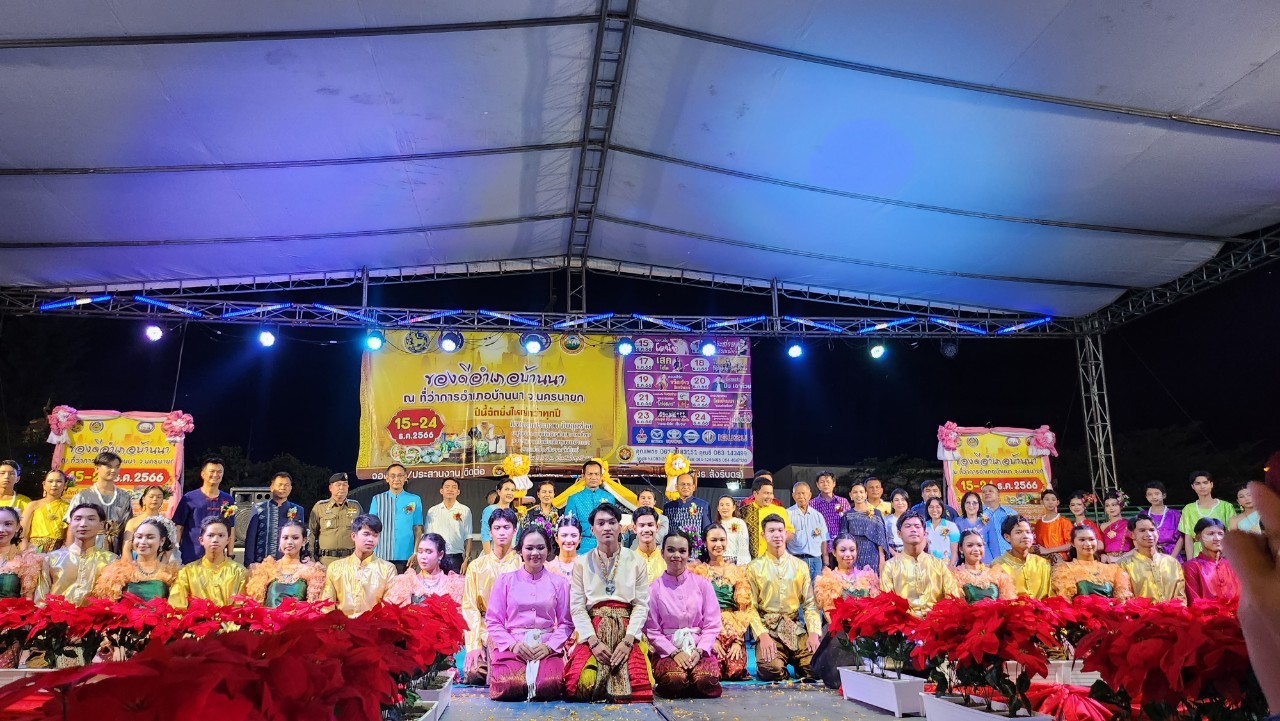 …พช.นครนายก ร่วมงานของดีอำเภอบ้านนา ประจำปี 2566