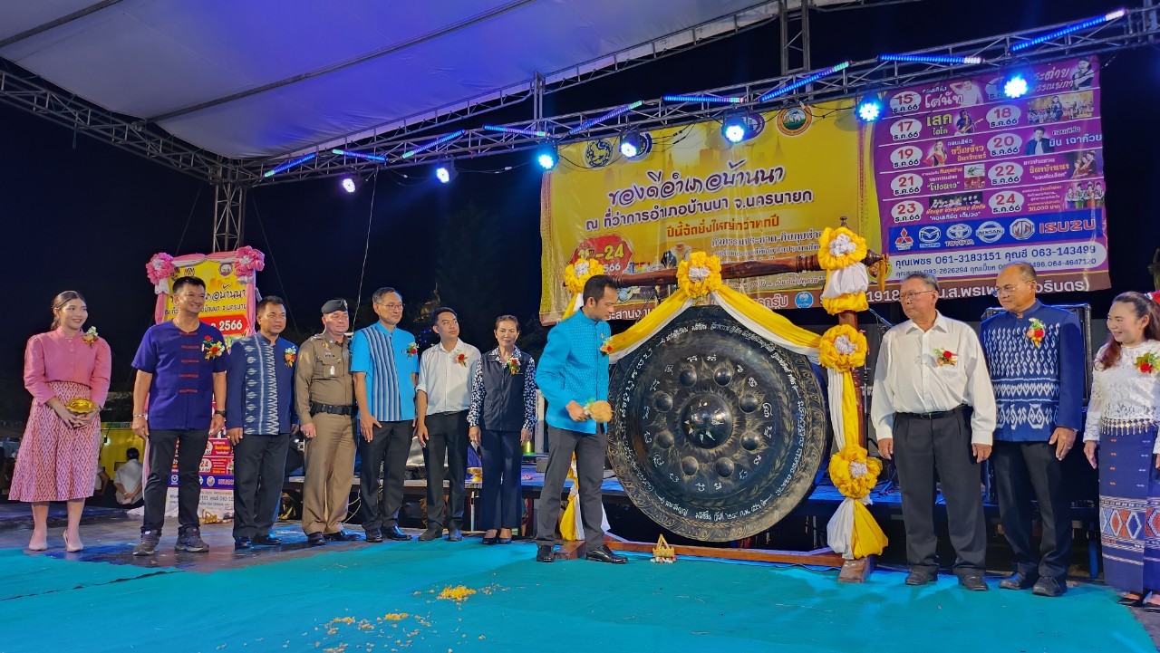 …พช.นครนายก ร่วมงานของดีอำเภอบ้านนา ประจำปี 2566