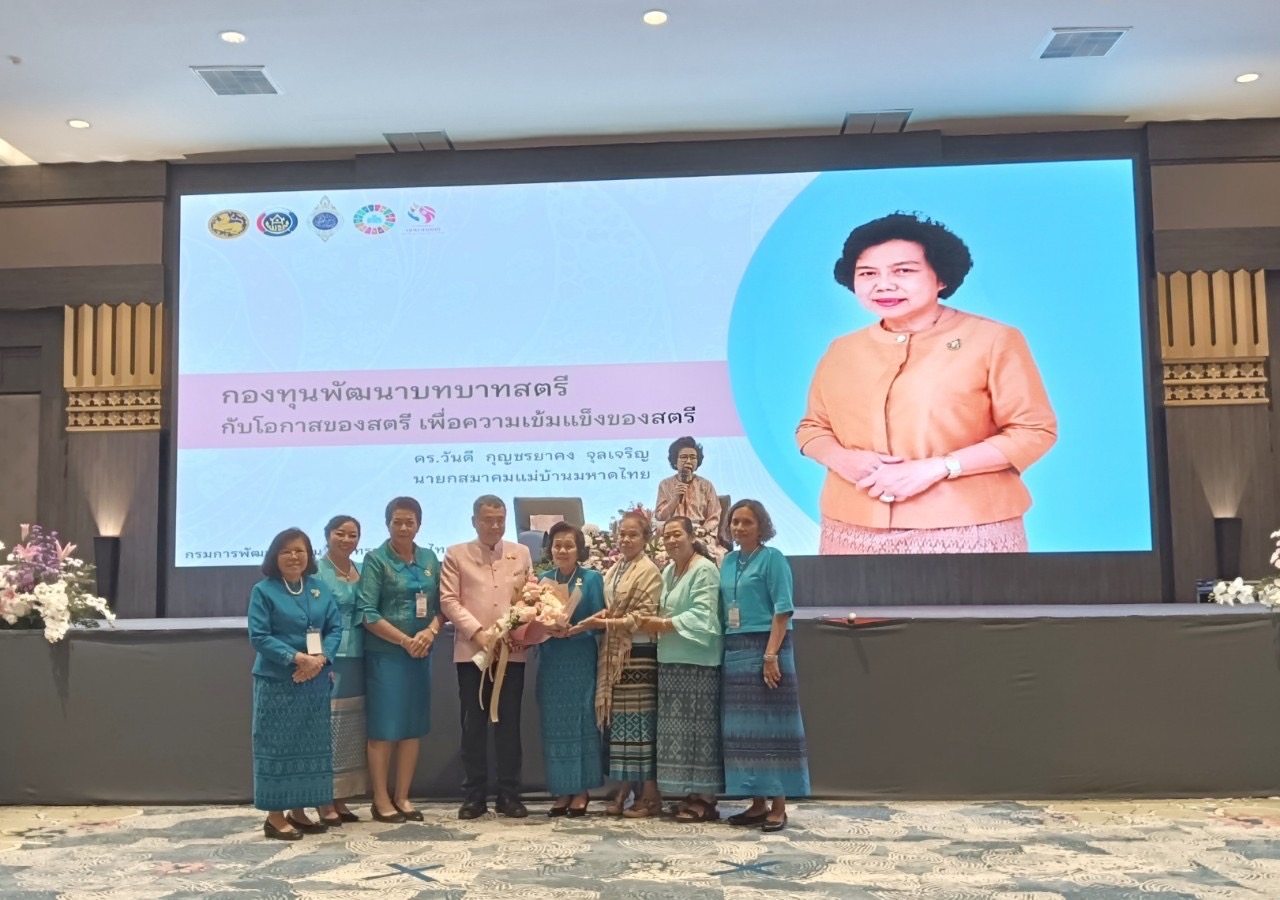 …โครงการกองทุนพัฒนาบทบาทสตรี พลังสร้างสรรค์เศรษฐกิจชุมชนสู่ความอุดมสมบูรณ์พูนสุขอย่างยั่งยืน