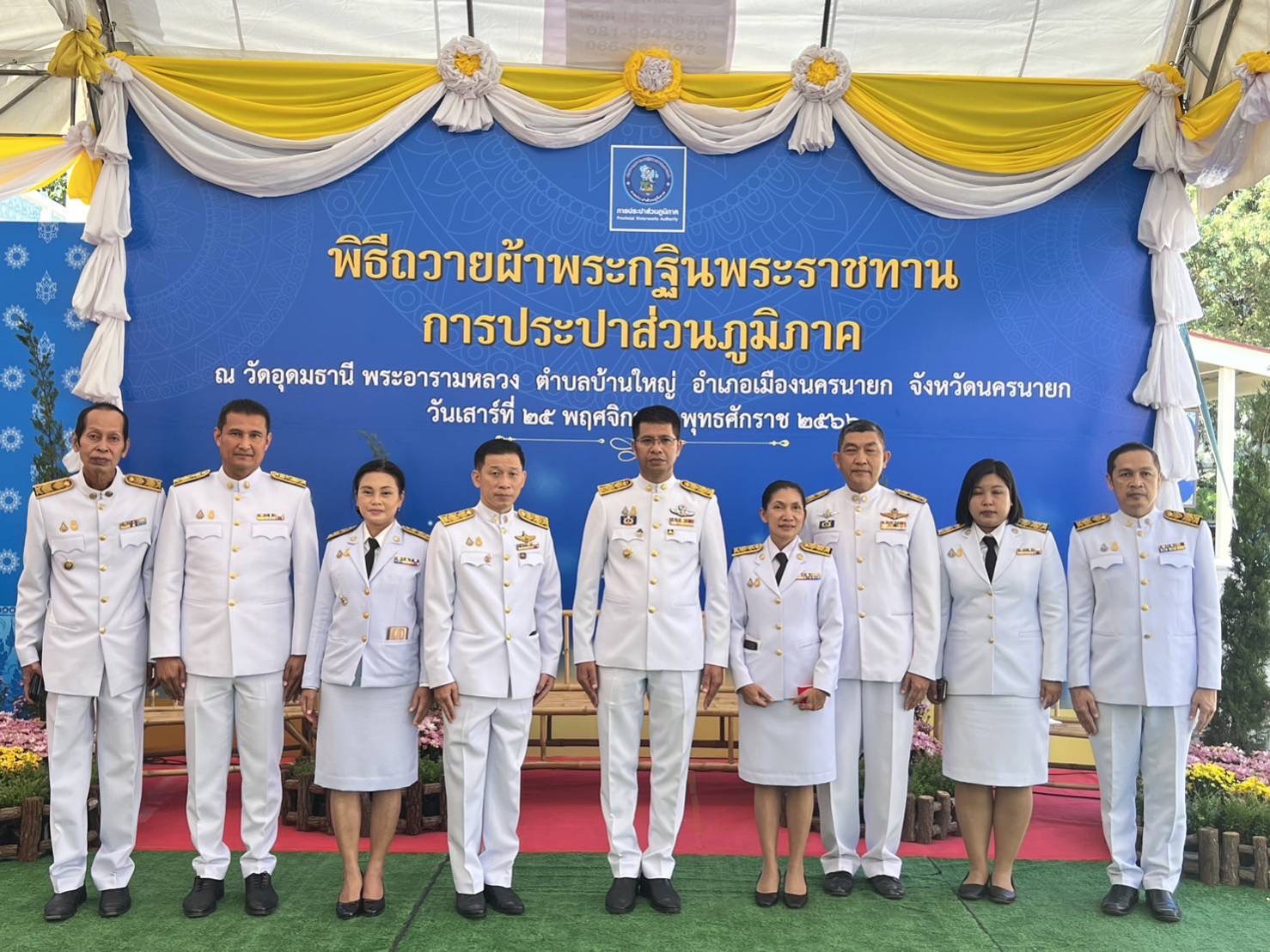 …พช.นครนายก ร่วมพิธีถวายผ้าพระกฐินพระราชทานการประปาส่วนภูมิภาค