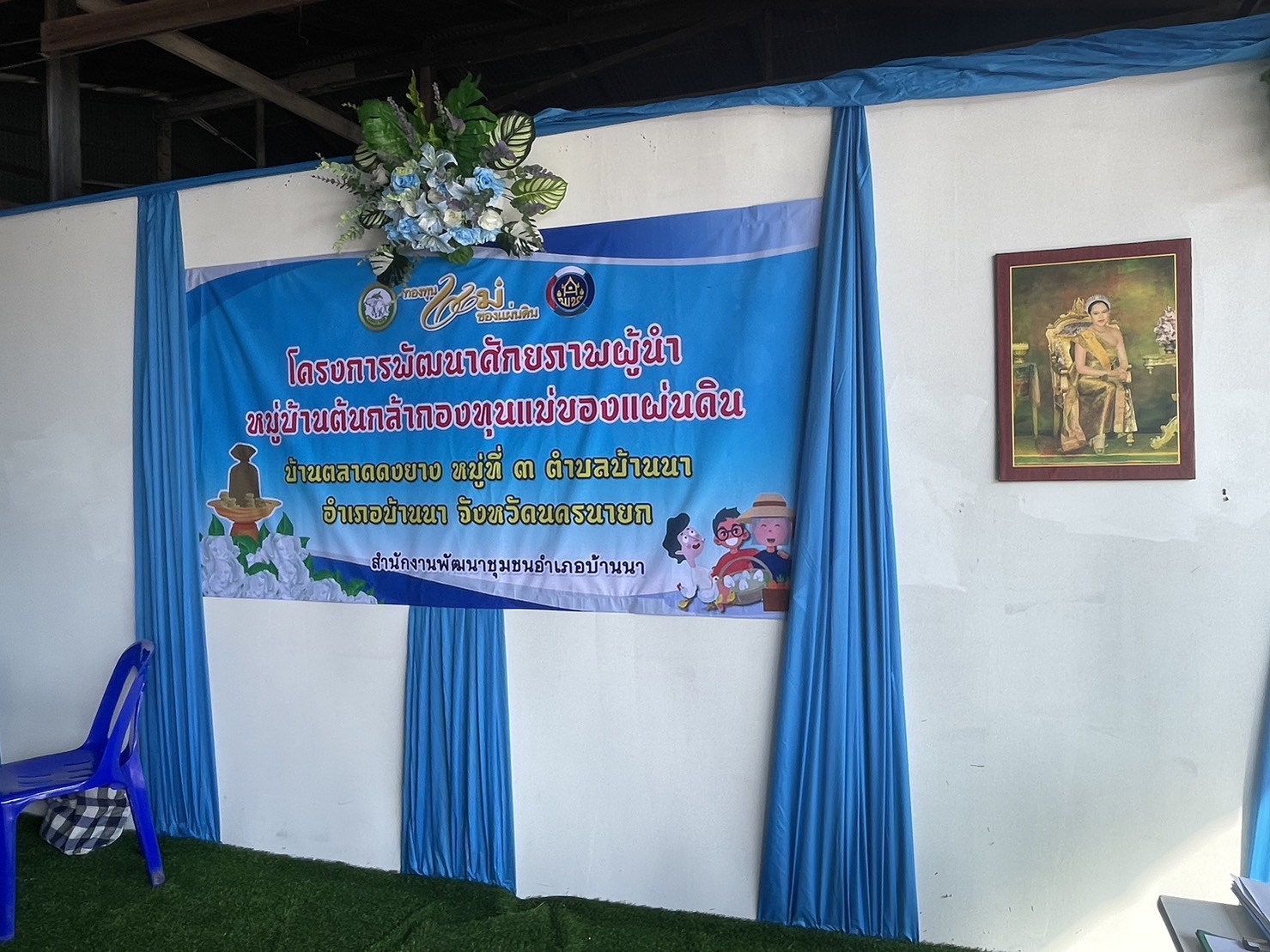 …พช.นครนายก ร่วมเป็นวิทยากรโครงการพัฒนาศักยภาพผู้นำหมู่บ้านต้นกล้ากองทุนแม่ของแผ่นดิน