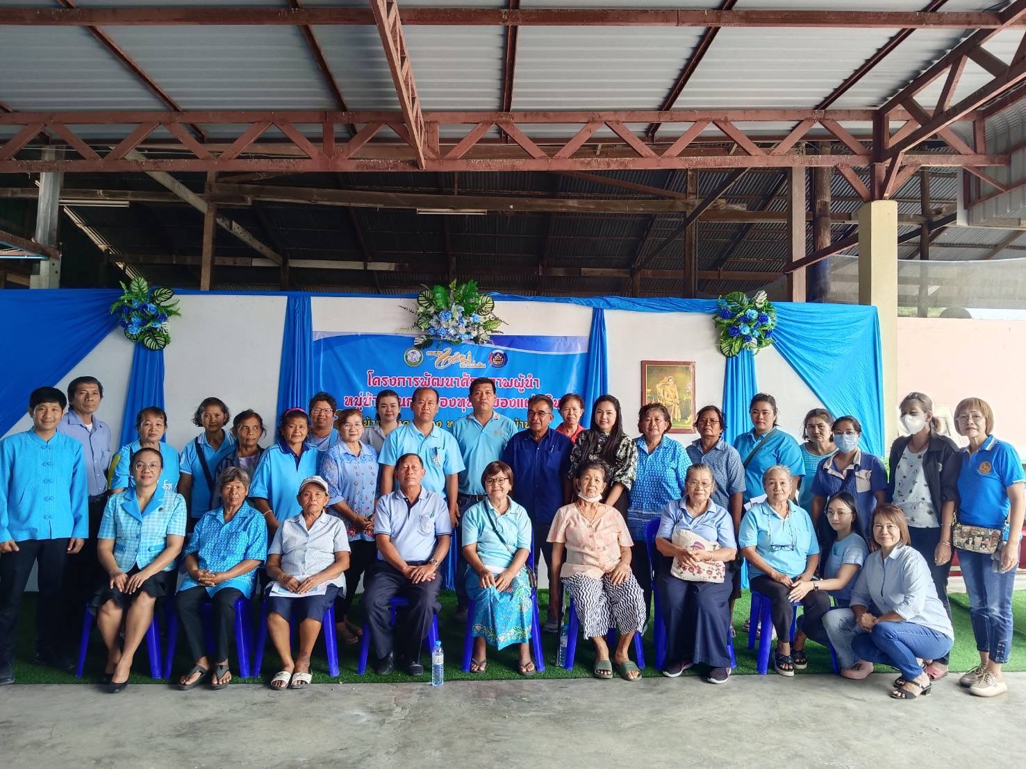 …พช.นครนายก ร่วมเป็นวิทยากรโครงการพัฒนาศักยภาพผู้นำหมู่บ้านต้นกล้ากองทุนแม่ของแผ่นดิน