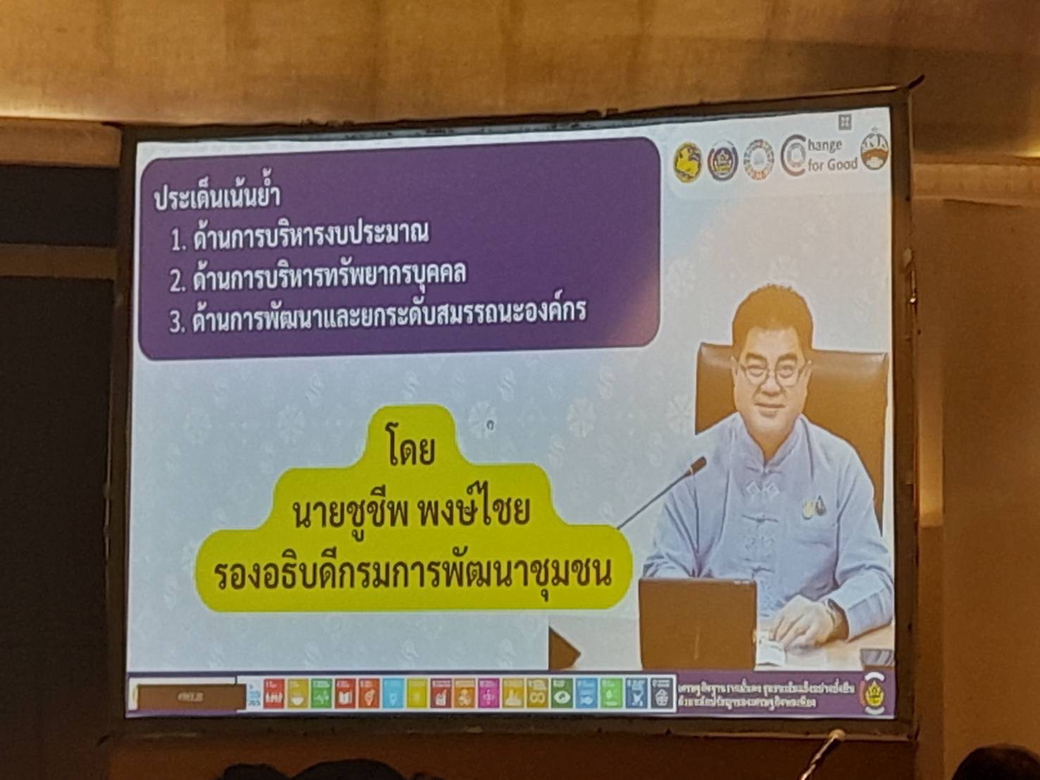 …พช.นครนายก ร่วมประชุมรับมอบนโยบายและแนวทางการดำเนินงานพัฒนาชุมชน ประจำปี 2567