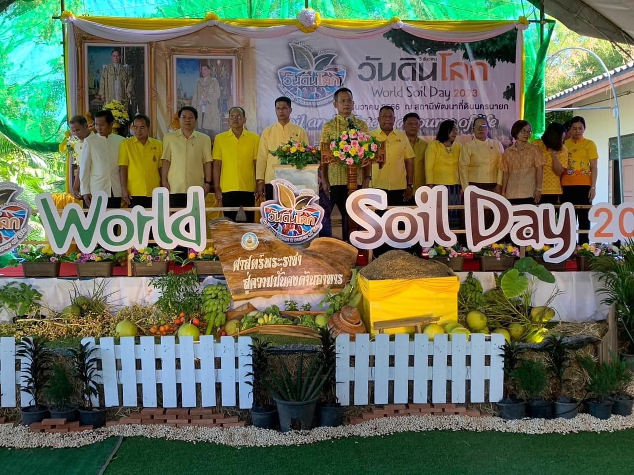 …พช.นครนายก ร่วมเป็นเกียรติงานวันดินโลก (World Soil Day) จังหวัดนครนายก Soil and water, a source of life : ดินดี น้ำสมบูรณ์ เกื้อกูลชีวิต”