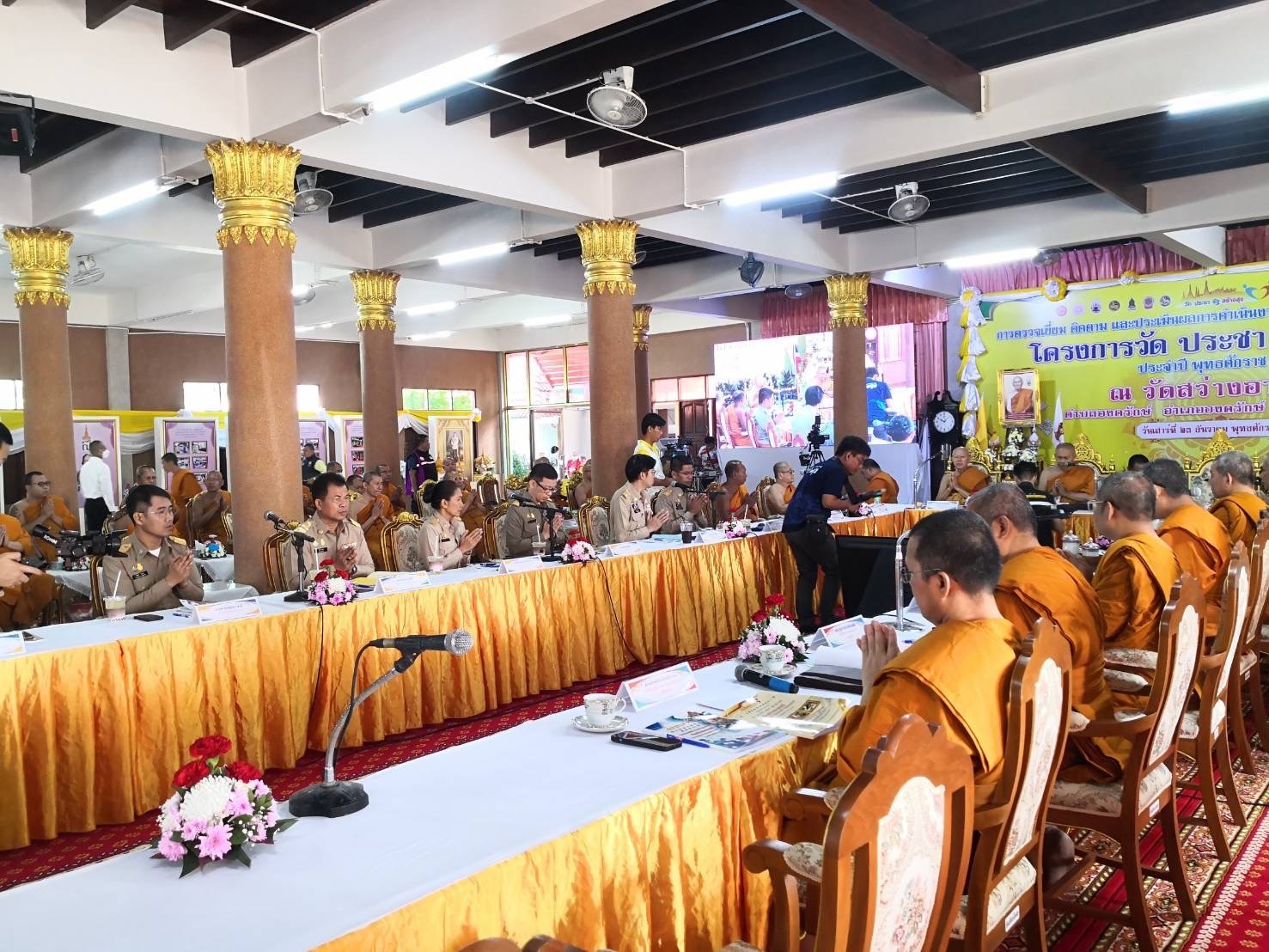 …พช.นครนายก ร่วมติดตามตรวจเยี่ยมและประเมินผลโครงการวัด ประชา รัฐ สร้างสุข ประจำหนตะวันออก ประจำปี พ.ศ.2566