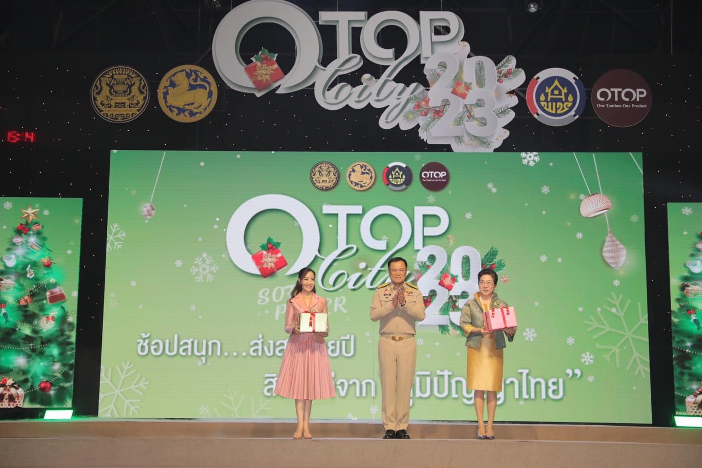 ….มท.1 เปิดงาน OTOP City 2023 “ช้อปสนุก…ส่งสุขท้ายปีสินค้าดีจากภูมิปัญญาไทย”