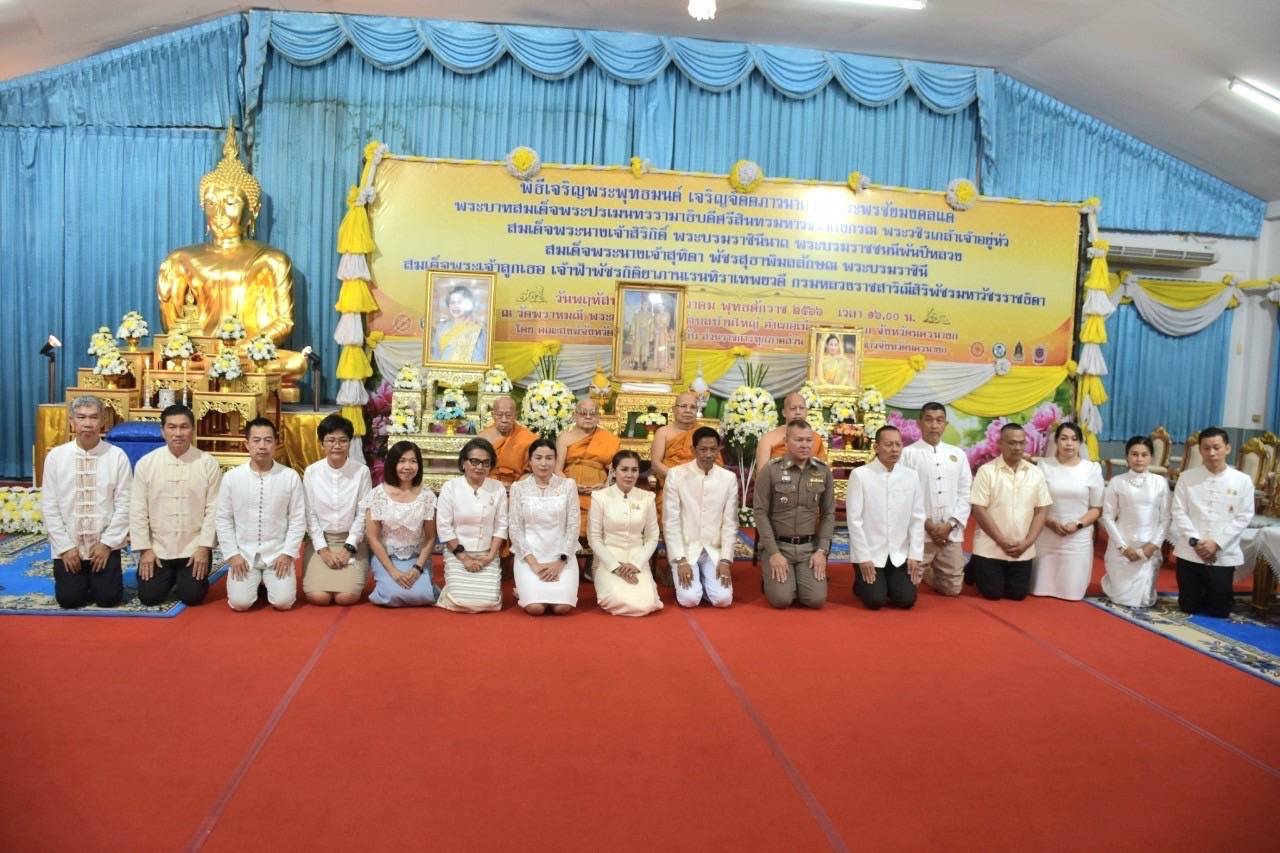 …พช.นครนายก ร่วมพิธีเจริญพระพุทธมนต์เจริญจิตตภาวนาพระพรชัยมงคลแด่พระบาทสมเด็จพระปรเมนทรรามาธิบดีศรีสินทรมหาวชิราลงกรณ พระวชิรเกล้าเจ้าอยู่หัว สมเด็จพระนางเจ้าสิริกิติ์ พระบรมราชินีนาถ พระบรมราชชนนีพันปีหลวง สมเด็จพระนางเจ้าสุทิดา พัชรสุธาพิมลลักษณ พระบรมราชินี และสมเด็จพระเจ้าลูกเธอ เจ้าฟ้าพัชรกิติยาภา นเรนทิราเทพยวดี กรมหลวงราชสาริณีสิริพัชร มหาวัชรราชธิดา