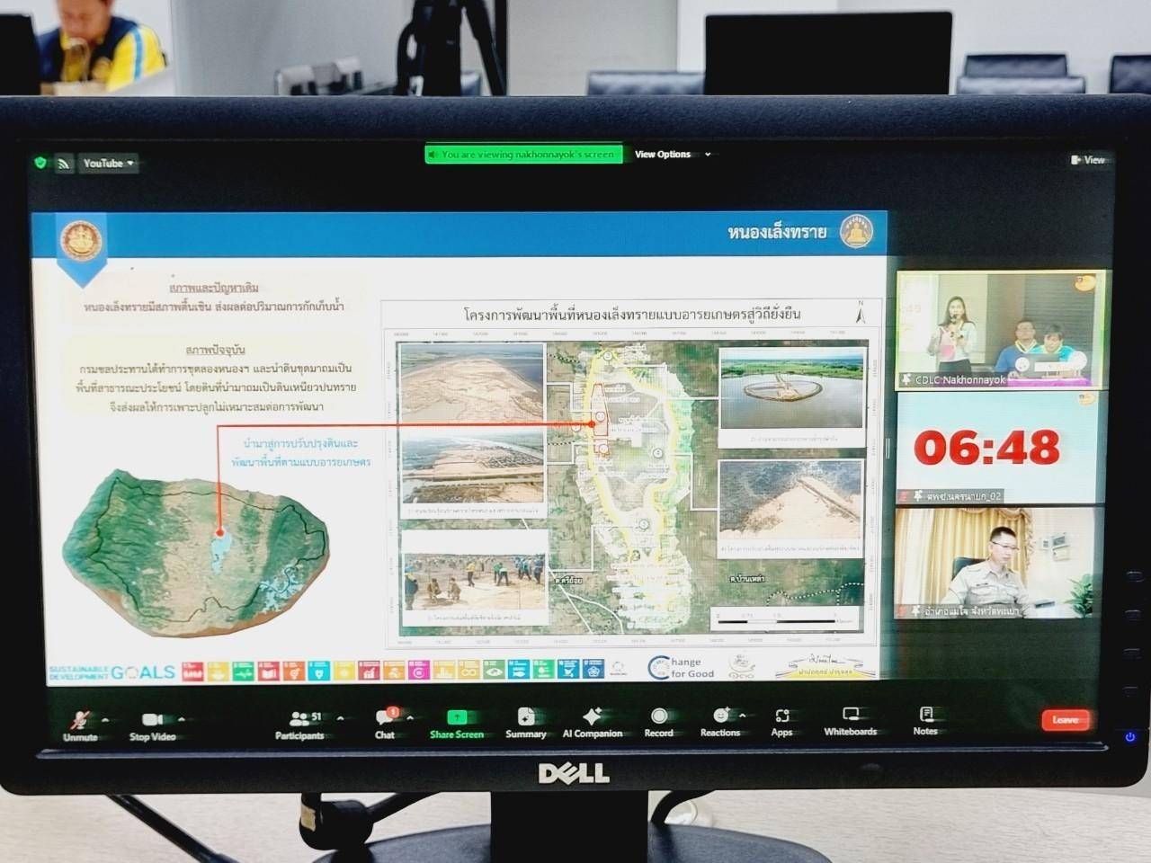 …พช.นครนายก ร่วมรับฟังการนำเสนอ “การออกแบบพื้นที่โครงการพัฒนาแหล่งน้ำ (แก้มลิง) แบบอารยเกษตรตามแนวพระราชดำริ”