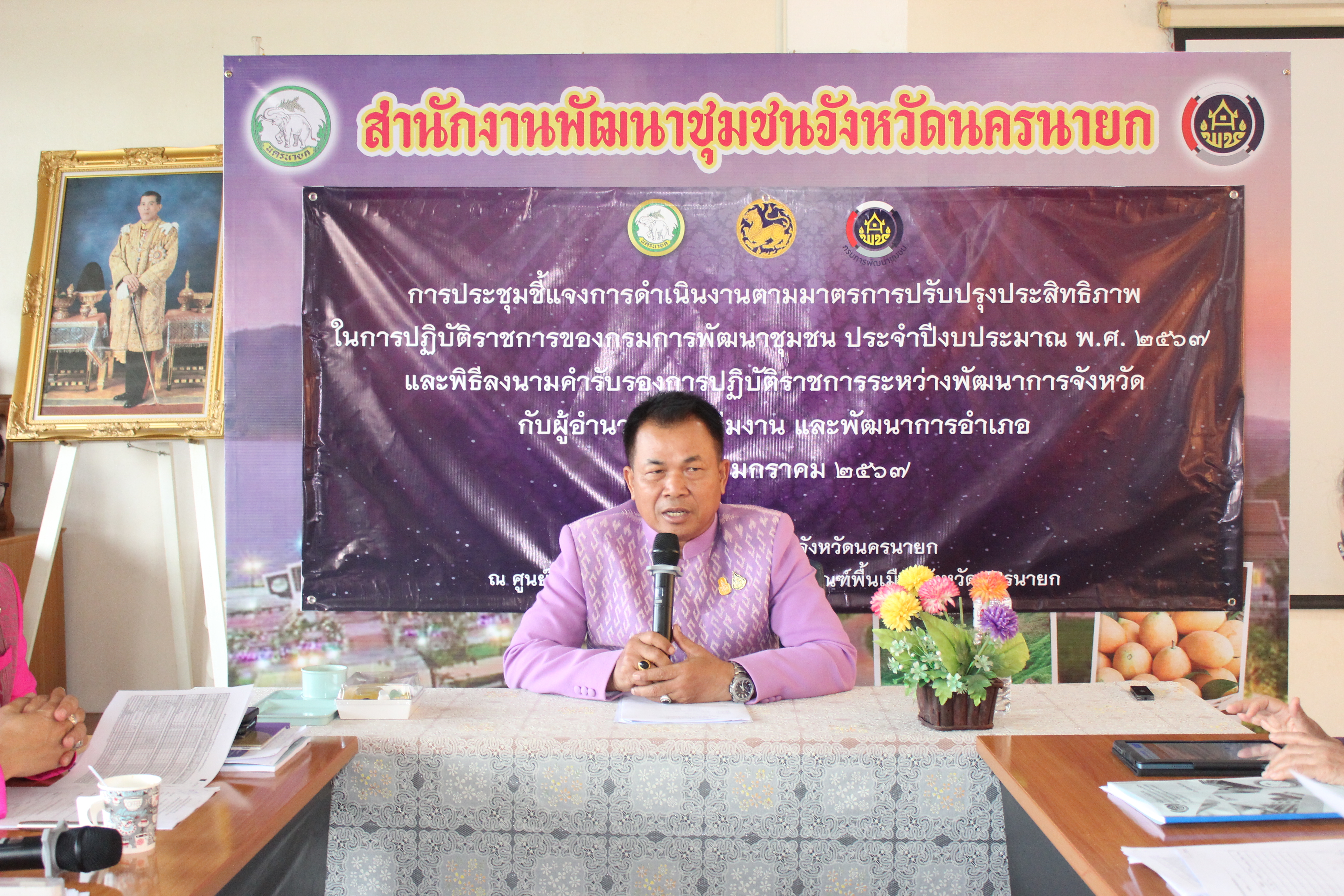 …สำนักงานพัฒนาชุมชนจังหวัดนครนายกดำเนินการประชุมชี้แจงการดำเนินงานตามมาตรการปรับปรุงประสิทธิภาพในการปฏิบัติราชการของกรมการพัฒนาชุมชน  ประจำปีงบประมาณ พ.ศ. 2567 และพิธีลงนามคำรับรองการปฏิบัติราชการระหว่างพัฒนาการจังหวัด กับผู้อำนวยการกลุ่มงาน และพัฒนาการอำเภอ