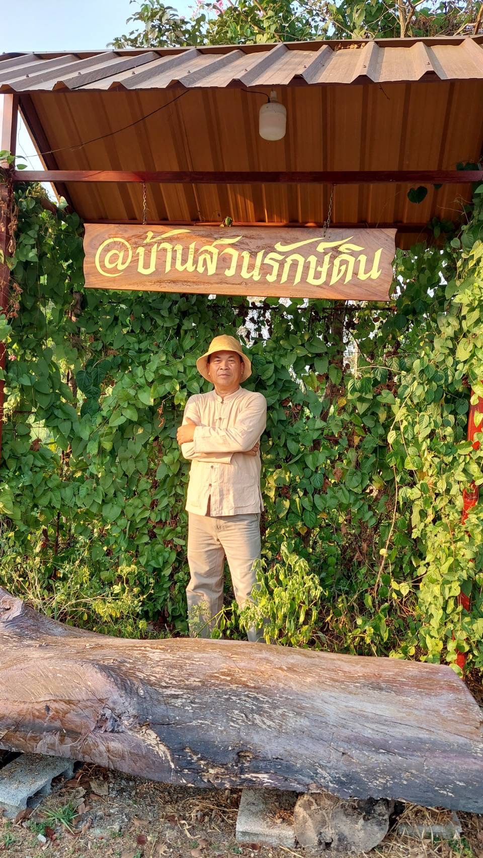 พช.นครนายก สนับสนุนการขับเคลื่อนแหล่งเรียนรู้ด้านกสิกรรมธรรมชาติ