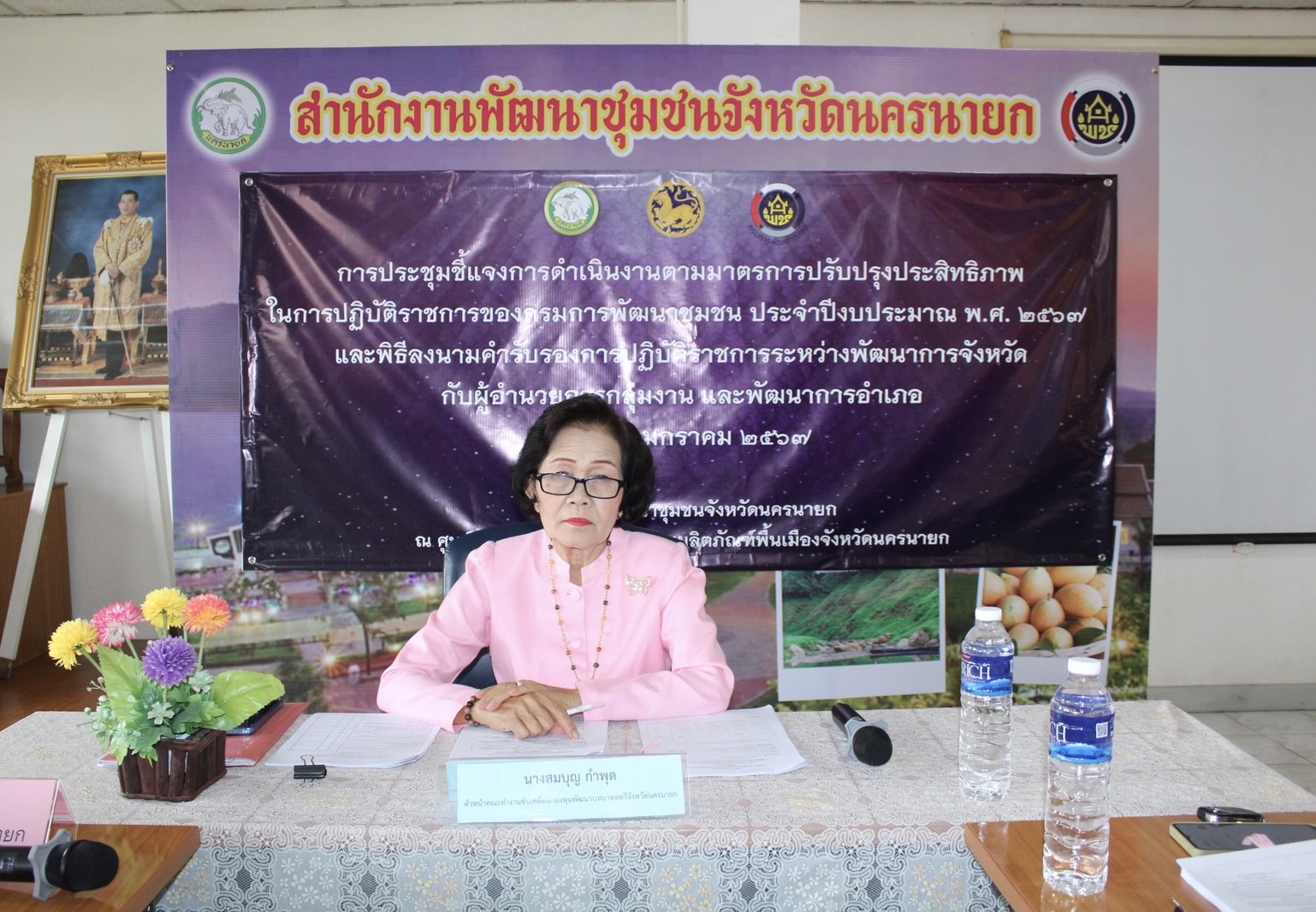 …พช.นครนายก ประชุมคณะทำงานขับเคลื่อนกองทุนพัฒนาบทบาทสตรีจังหวัดนครนายก ครั้งที่ 1/2567