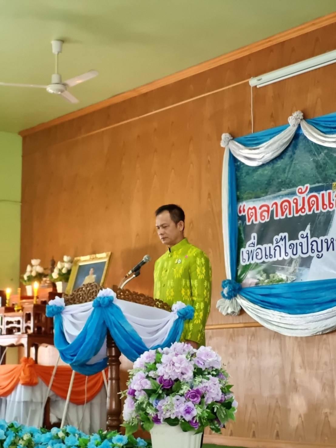 …พช.นครนายก ร่วม Kick Off “ตลาดนัดแก้หนี้” เปิดพื้นที่ให้ลูกหนี้-เจ้าหนี้-สถาบันการเงิน ไกล่เกลี่ย เจรจา แก้ปัญหาหนี้นอกระบบ