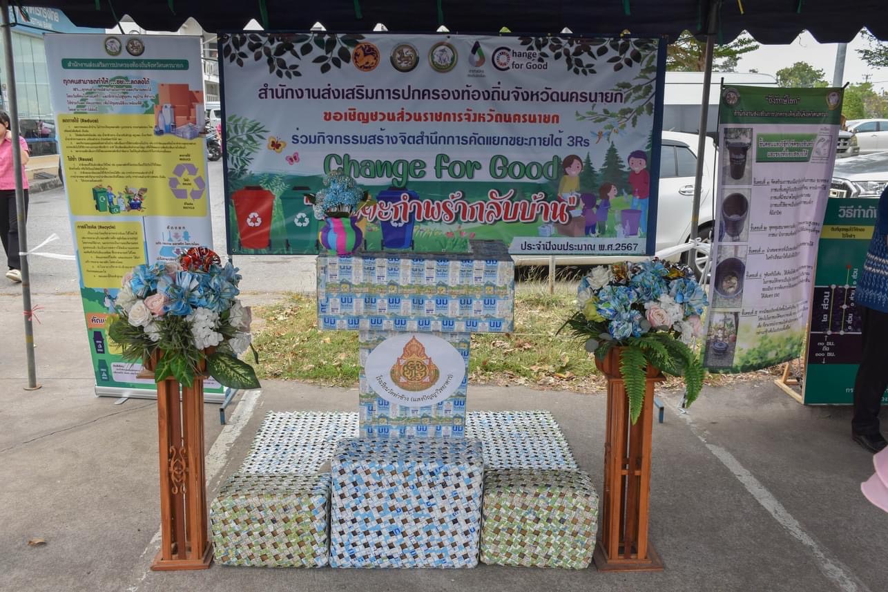 ..พช.นครนายก ร่วมกิจกรรม “Change for Good พาขยะกำพร้ากลับบ้าน” จังหวัดนครนายก ประจำปีงบประมาณ พ.ศ.2567