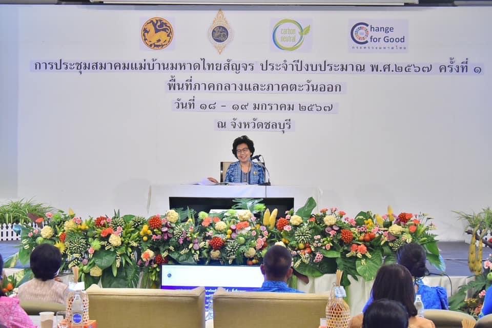 …พช.นครนายก ร่วมประชุมสมาคมแม่บ้านมหาดไทยสัญจร ครั้งที่ 1 พื้นที่ภาคกลางและภาคตะวันออก ภายใต้โครงการอบรมเพิ่มประสิทธิภาพผู้นำในการเสริมสร้างบทบาทของหมู่บ้านสู่การพัฒนาประเทศอย่างยั่งยืน ประจำปีงบประมาณ พ.ศ. 2567