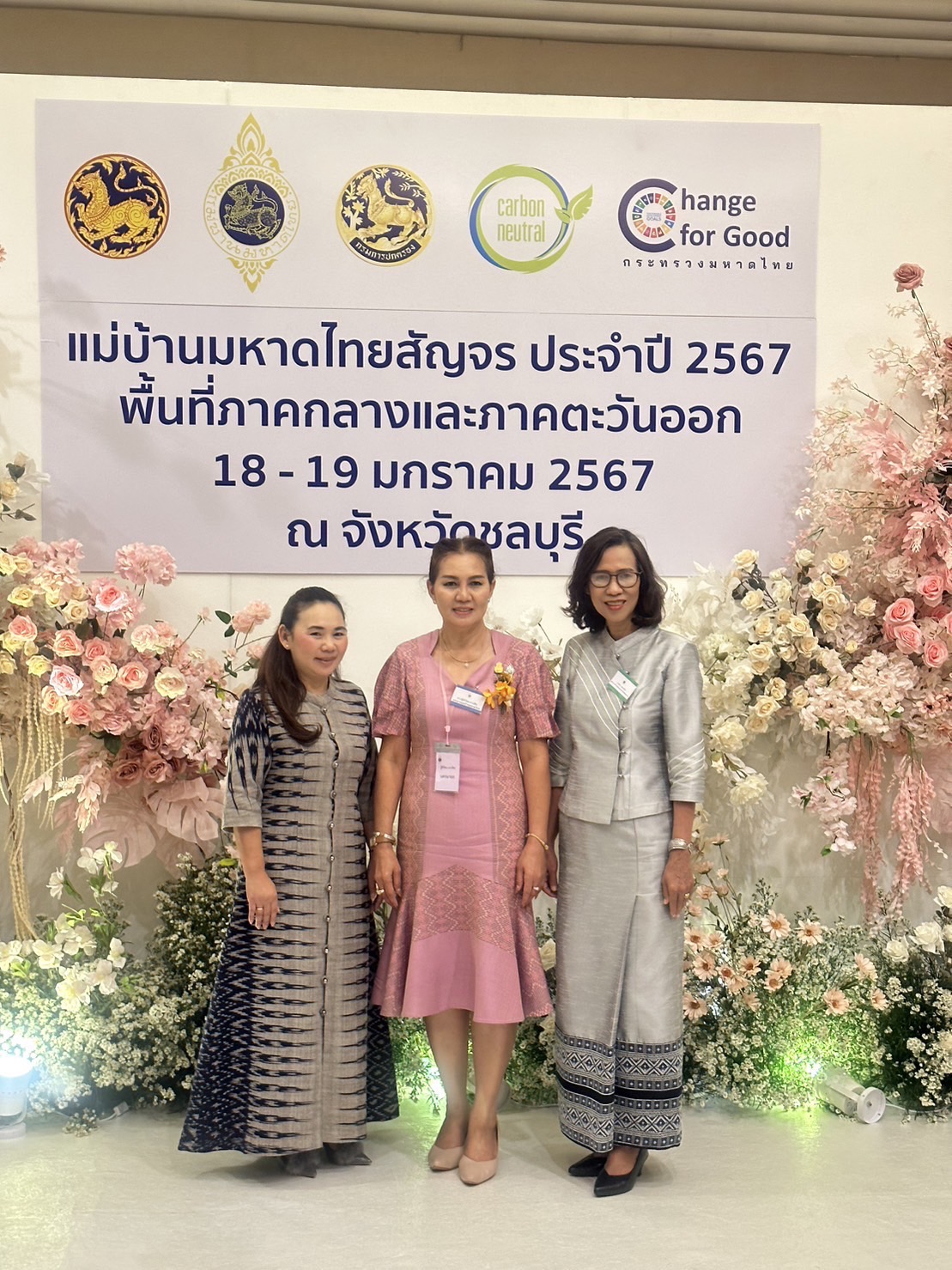 …พช.นครนายก ร่วมประชุมสมาคมแม่บ้านมหาดไทยสัญจร ครั้งที่ 1 พื้นที่ภาคกลางและภาคตะวันออก ภายใต้โครงการอบรมเพิ่มประสิทธิภาพผู้นำในการเสริมสร้างบทบาทของหมู่บ้านสู่การพัฒนาประเทศอย่างยั่งยืน ประจำปีงบประมาณ พ.ศ. 2567