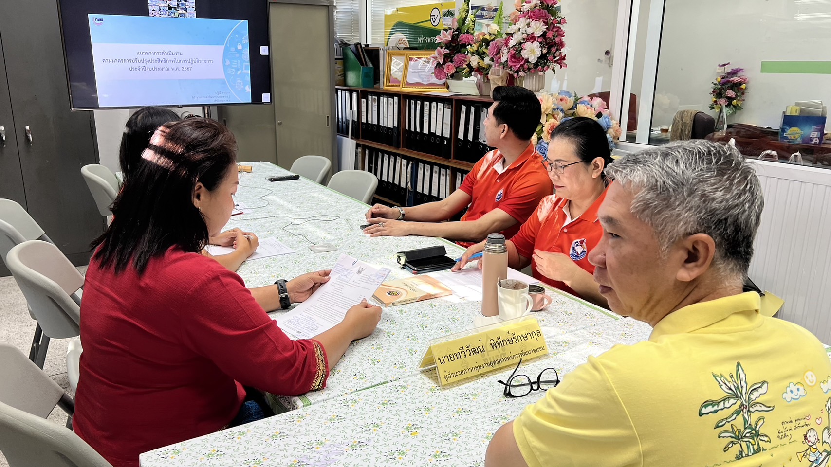 …พช.นครนายก ร่วมประชุมเชิงปฏิบัติการการดำเนินงานตามมาตรการปรับปรุงประสิทธิภาพในการปฏิบัติราชการ ประจำปีงบประมาณ พ.ศ. 2567