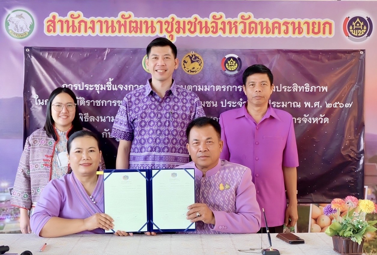 …สำนักงานพัฒนาชุมชนจังหวัดนครนายกดำเนินการประชุมชี้แจงการดำเนินงานตามมาตรการปรับปรุงประสิทธิภาพในการปฏิบัติราชการของกรมการพัฒนาชุมชน  ประจำปีงบประมาณ พ.ศ. 2567 และพิธีลงนามคำรับรองการปฏิบัติราชการระหว่างพัฒนาการจังหวัด กับผู้อำนวยการกลุ่มงาน และพัฒนาการอำเภอ