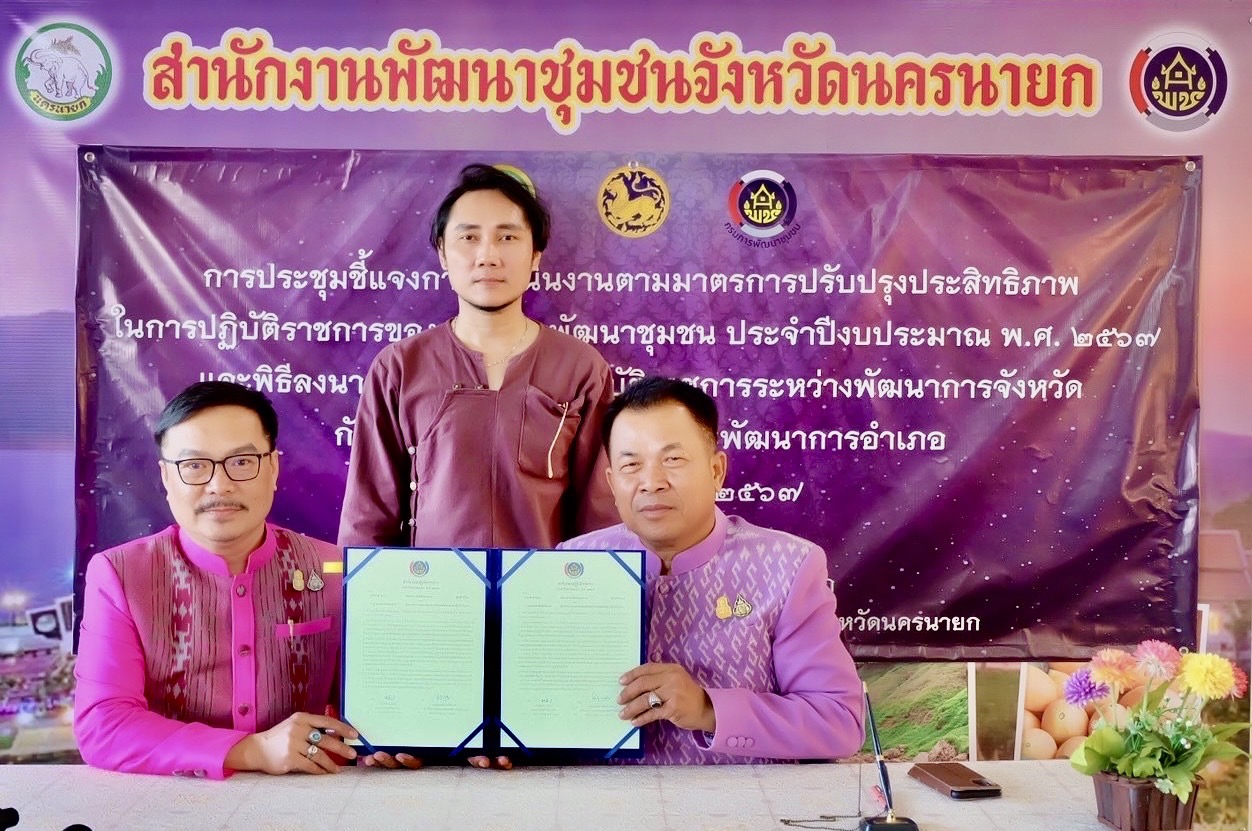 …สำนักงานพัฒนาชุมชนจังหวัดนครนายกดำเนินการประชุมชี้แจงการดำเนินงานตามมาตรการปรับปรุงประสิทธิภาพในการปฏิบัติราชการของกรมการพัฒนาชุมชน  ประจำปีงบประมาณ พ.ศ. 2567 และพิธีลงนามคำรับรองการปฏิบัติราชการระหว่างพัฒนาการจังหวัด กับผู้อำนวยการกลุ่มงาน และพัฒนาการอำเภอ