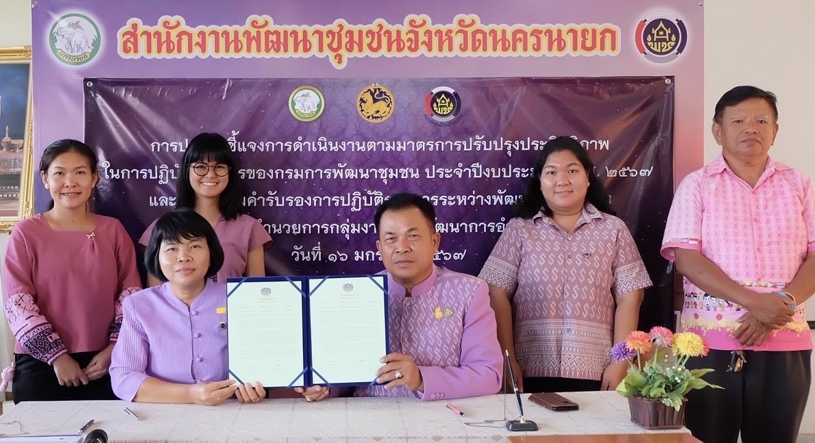 …สำนักงานพัฒนาชุมชนจังหวัดนครนายกดำเนินการประชุมชี้แจงการดำเนินงานตามมาตรการปรับปรุงประสิทธิภาพในการปฏิบัติราชการของกรมการพัฒนาชุมชน  ประจำปีงบประมาณ พ.ศ. 2567 และพิธีลงนามคำรับรองการปฏิบัติราชการระหว่างพัฒนาการจังหวัด กับผู้อำนวยการกลุ่มงาน และพัฒนาการอำเภอ