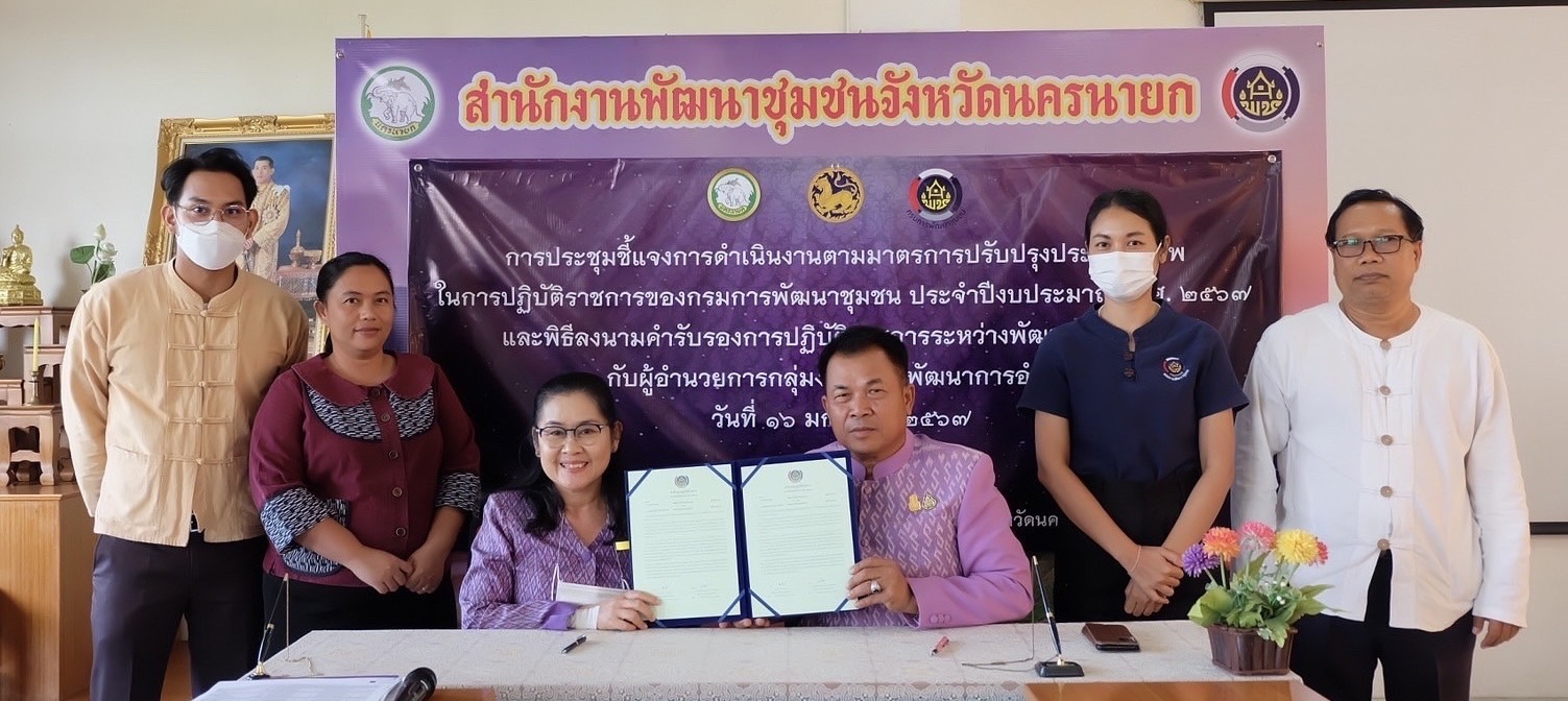 …สำนักงานพัฒนาชุมชนจังหวัดนครนายกดำเนินการประชุมชี้แจงการดำเนินงานตามมาตรการปรับปรุงประสิทธิภาพในการปฏิบัติราชการของกรมการพัฒนาชุมชน  ประจำปีงบประมาณ พ.ศ. 2567 และพิธีลงนามคำรับรองการปฏิบัติราชการระหว่างพัฒนาการจังหวัด กับผู้อำนวยการกลุ่มงาน และพัฒนาการอำเภอ