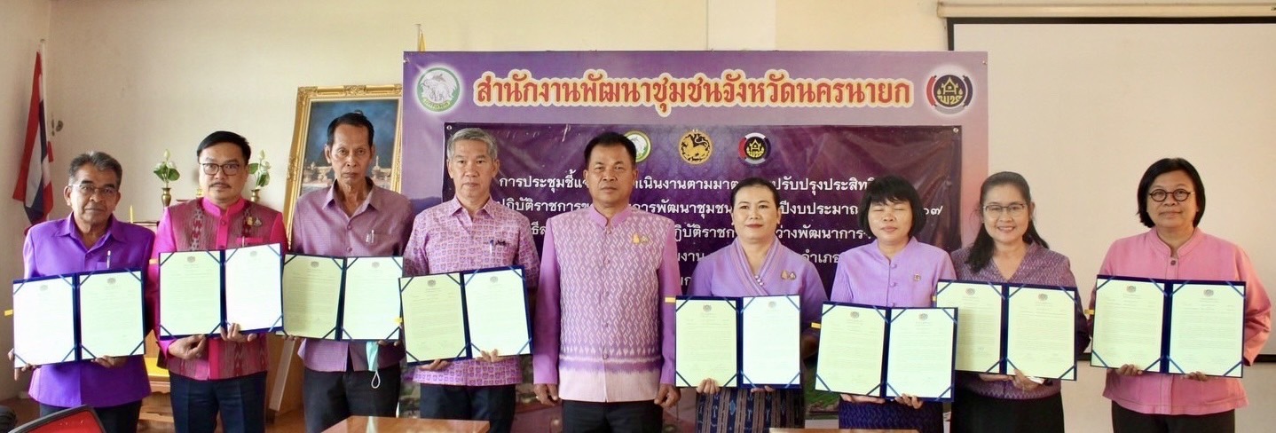 …สำนักงานพัฒนาชุมชนจังหวัดนครนายกดำเนินการประชุมชี้แจงการดำเนินงานตามมาตรการปรับปรุงประสิทธิภาพในการปฏิบัติราชการของกรมการพัฒนาชุมชน  ประจำปีงบประมาณ พ.ศ. 2567 และพิธีลงนามคำรับรองการปฏิบัติราชการระหว่างพัฒนาการจังหวัด กับผู้อำนวยการกลุ่มงาน และพัฒนาการอำเภอ