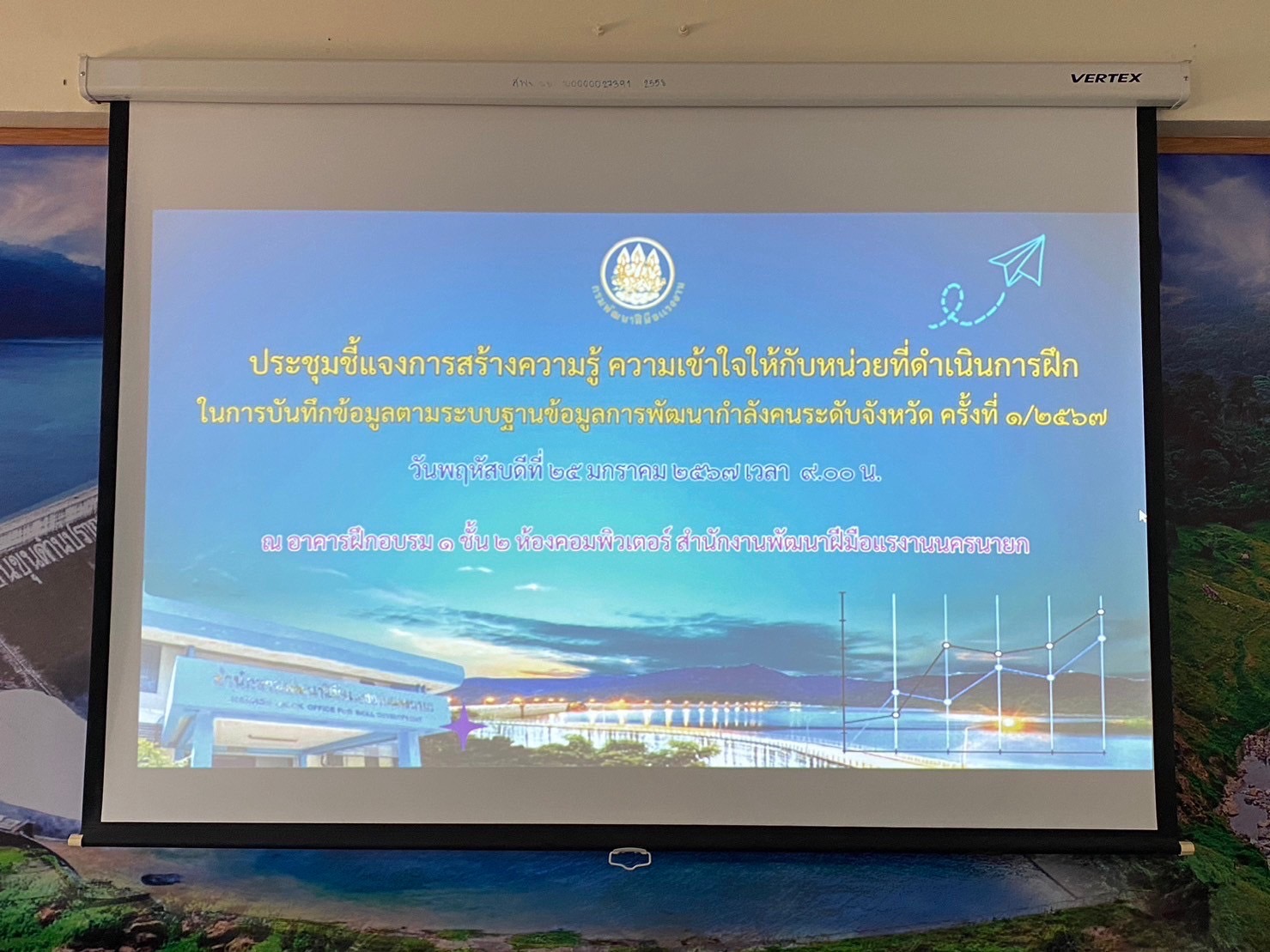 …พช.นครนายก ร่วมประชุมชี้แจงการสร้างความรู้ ความเข้าใจกับหน่วยที่ดำเนินการบันทึกข้อมูลตามระบบฐานข้อมูลการพัฒนากำลังคนระดับจังหวัด