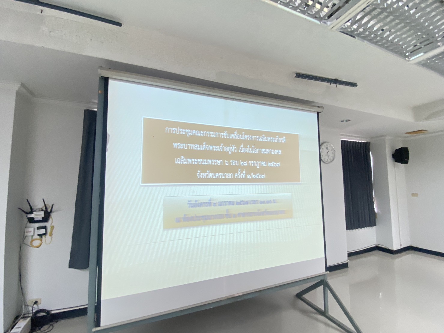 …พช. นครนายก ร่วมประชุมคณะกรรมการขับเคลื่อนโครงการเฉลิมพระเกียรติพระบาทสมเด็จพระเจ้าอยู่หัว เนื่องในโอกาสมหามงคลเฉลิมพระชนมพรรษา 6 รอบ 28 กรกฎาคม 2567 จังหวัดนครนายก ครั้งที่ 1/2567