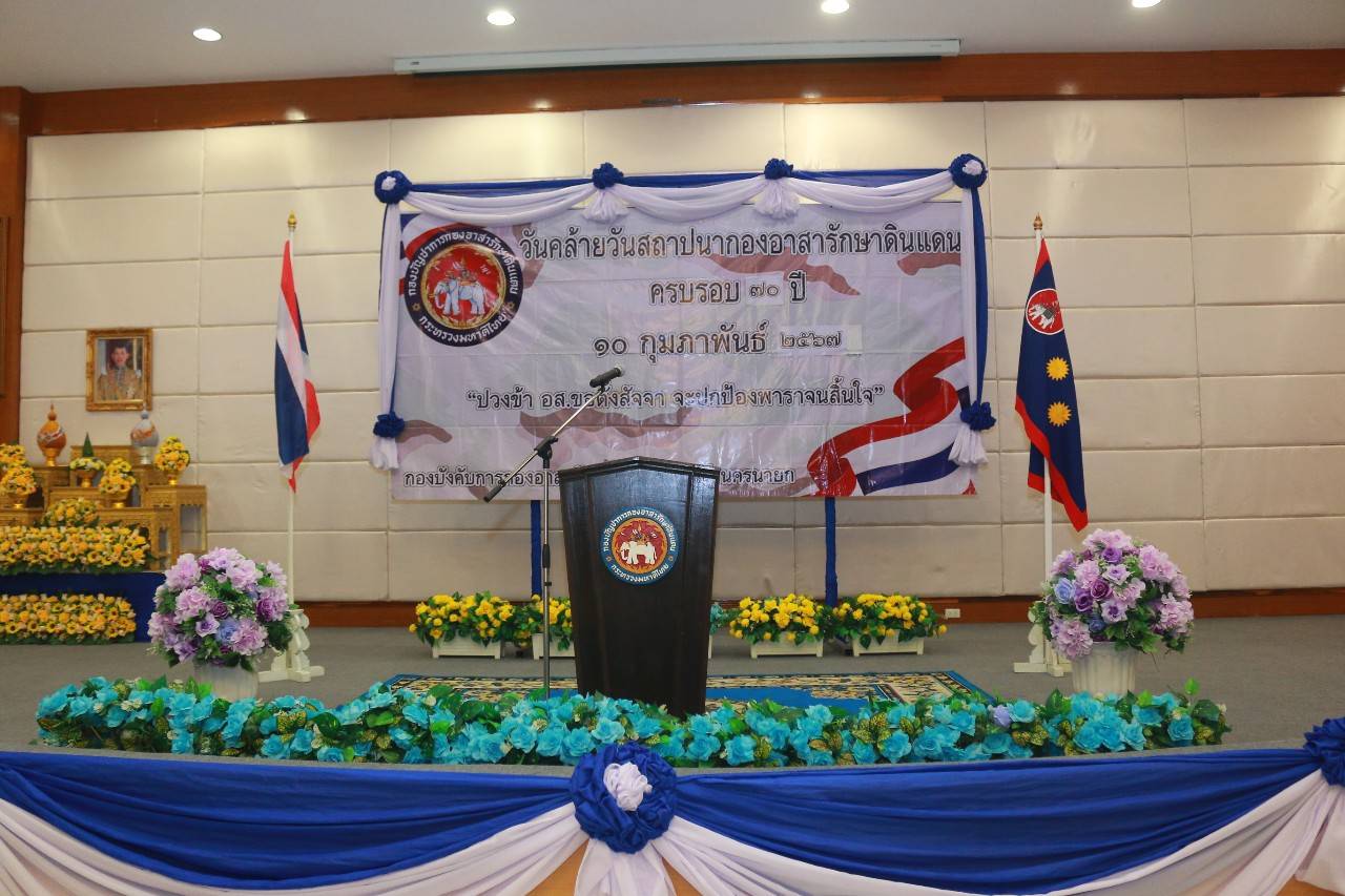 …พช.นครนายก ร่วมเป็นเกียรติในพิธีฯ ในโอกาสวันคล้ายสถาปนากองอาสารักษาดินแดน ปี 2567