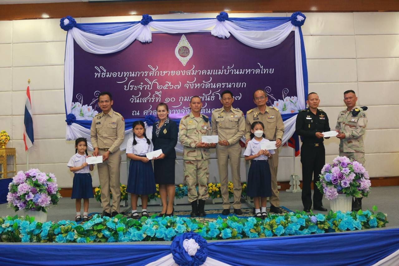 …พช.นครนายก ร่วมเป็นเกียรติในพิธีฯ ในโอกาสวันคล้ายสถาปนากองอาสารักษาดินแดน ปี 2567