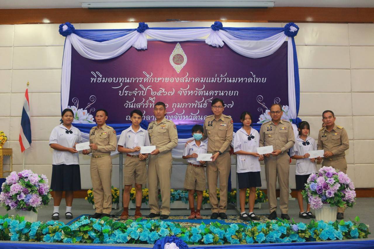 …พช.นครนายก ร่วมเป็นเกียรติในพิธีฯ ในโอกาสวันคล้ายสถาปนากองอาสารักษาดินแดน ปี 2567